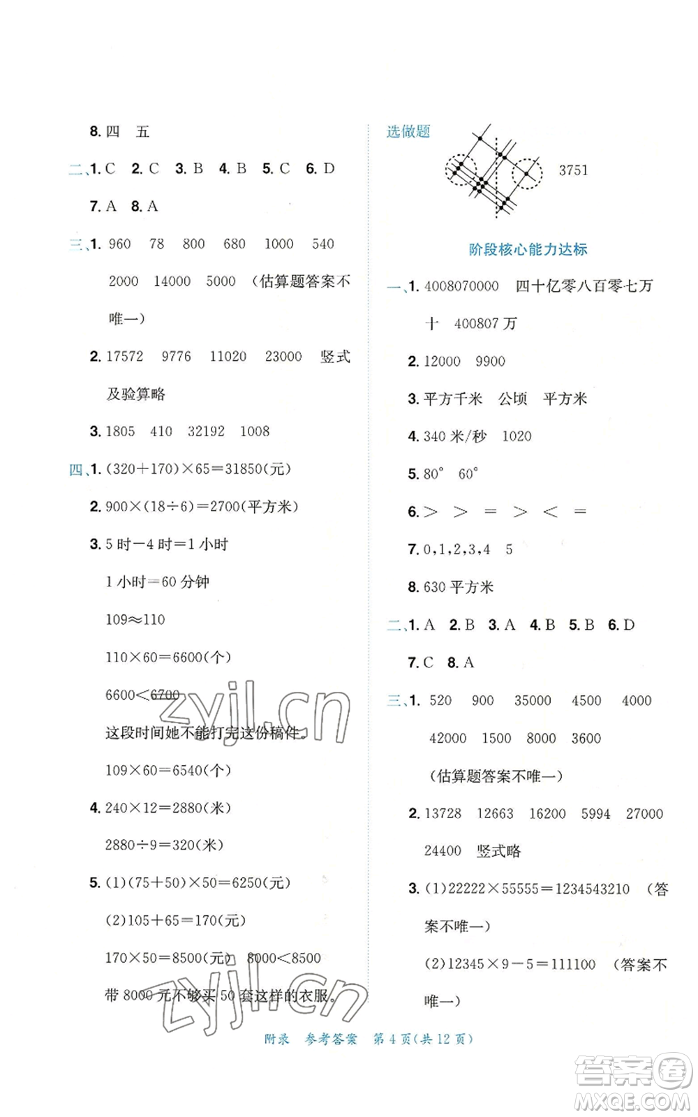 龍門書局2022秋季黃岡小狀元達標(biāo)卷四年級上冊數(shù)學(xué)人教版參考答案