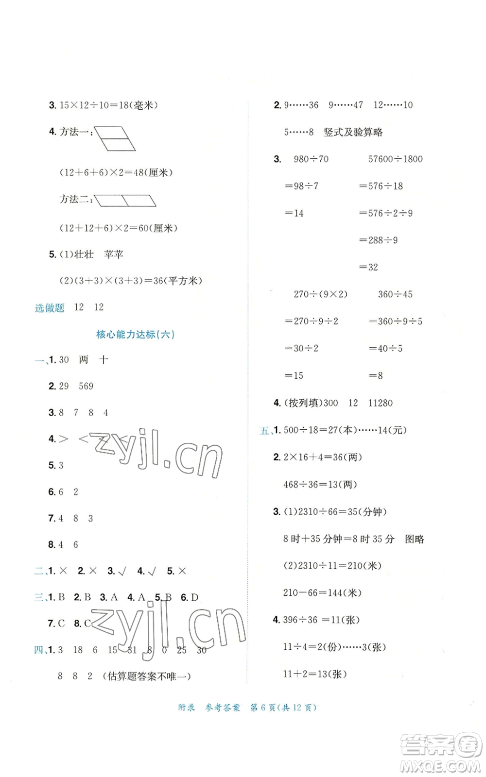 龍門書局2022秋季黃岡小狀元達標(biāo)卷四年級上冊數(shù)學(xué)人教版參考答案