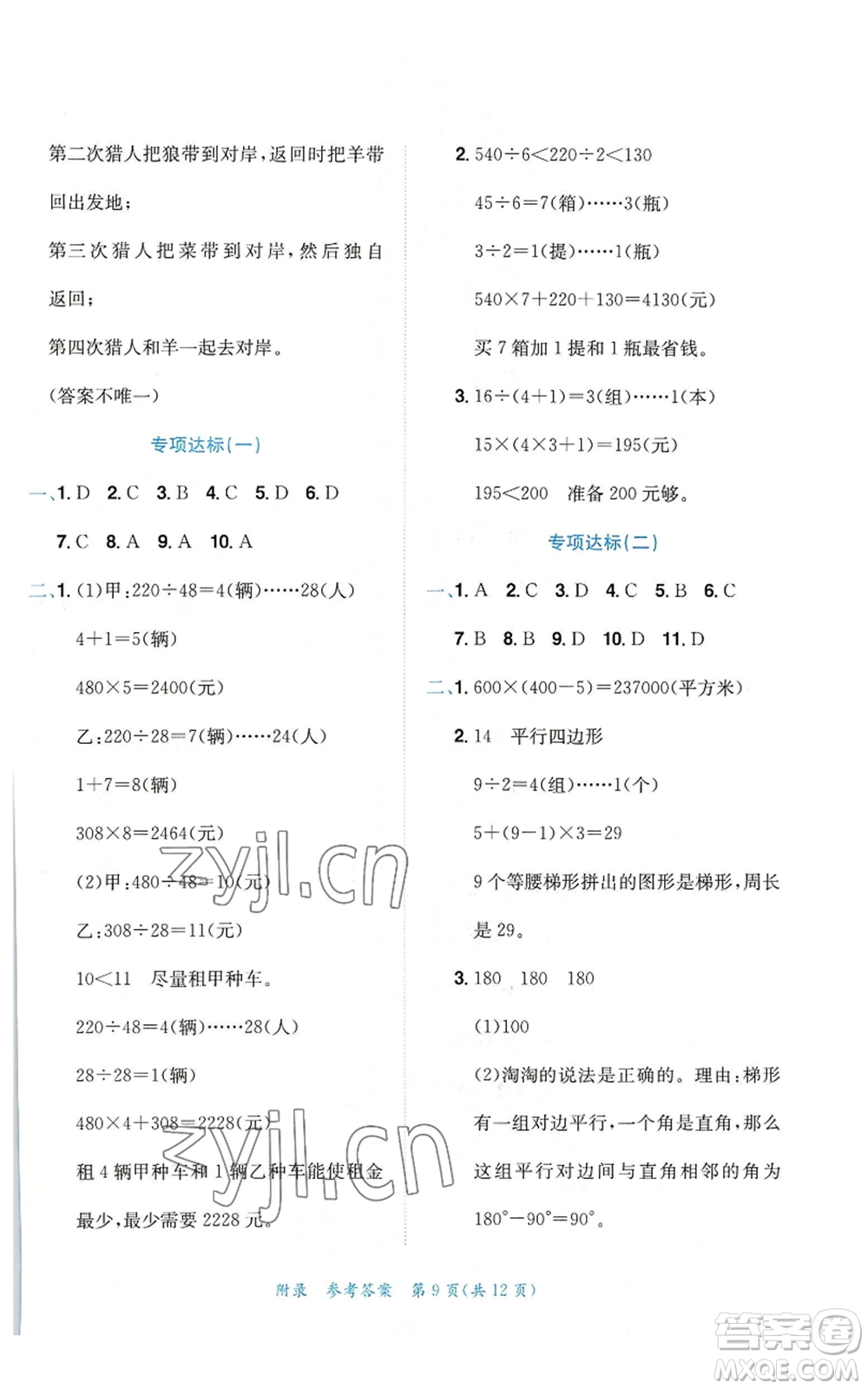 龍門書局2022秋季黃岡小狀元達標(biāo)卷四年級上冊數(shù)學(xué)人教版參考答案