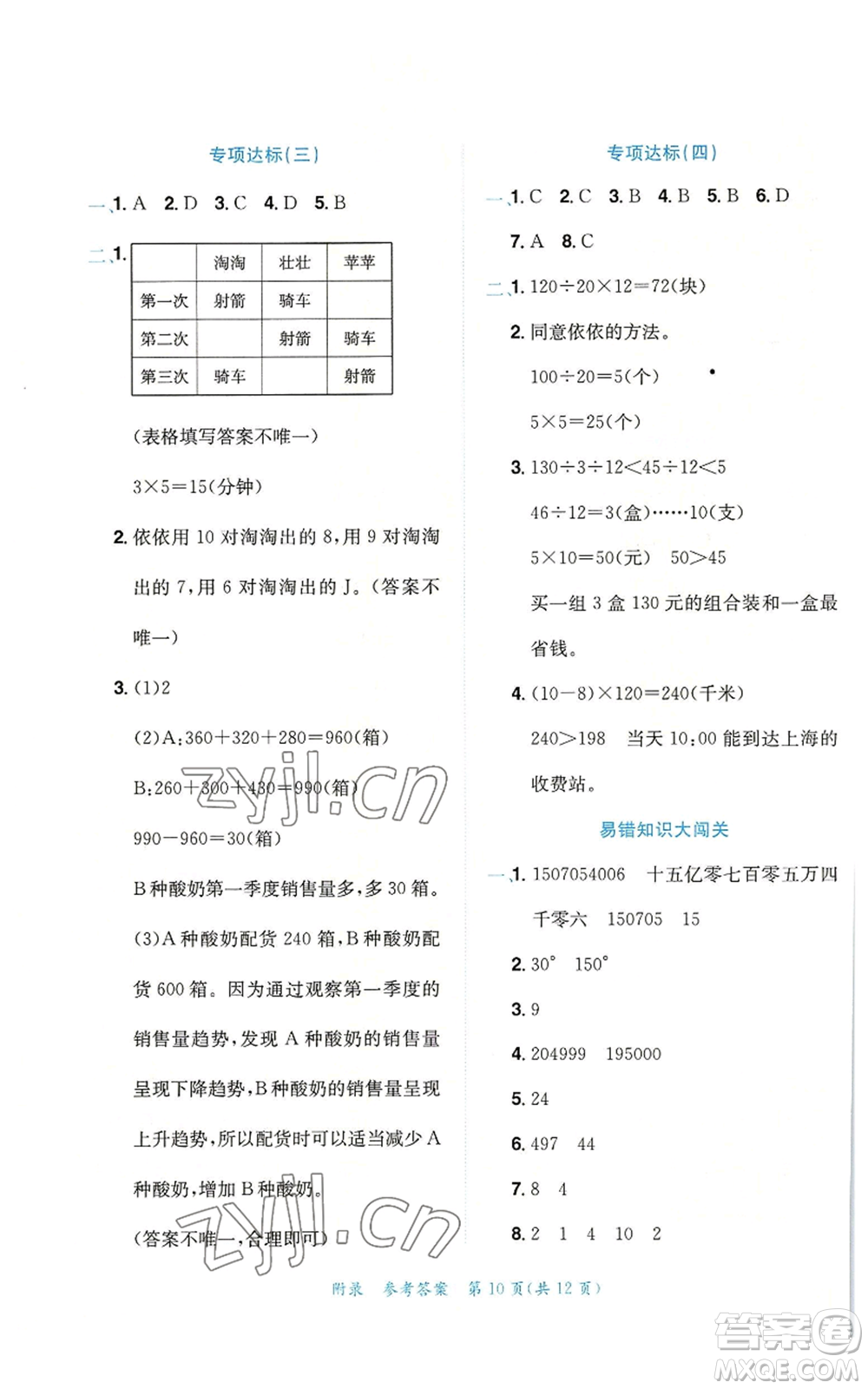 龍門書局2022秋季黃岡小狀元達標(biāo)卷四年級上冊數(shù)學(xué)人教版參考答案