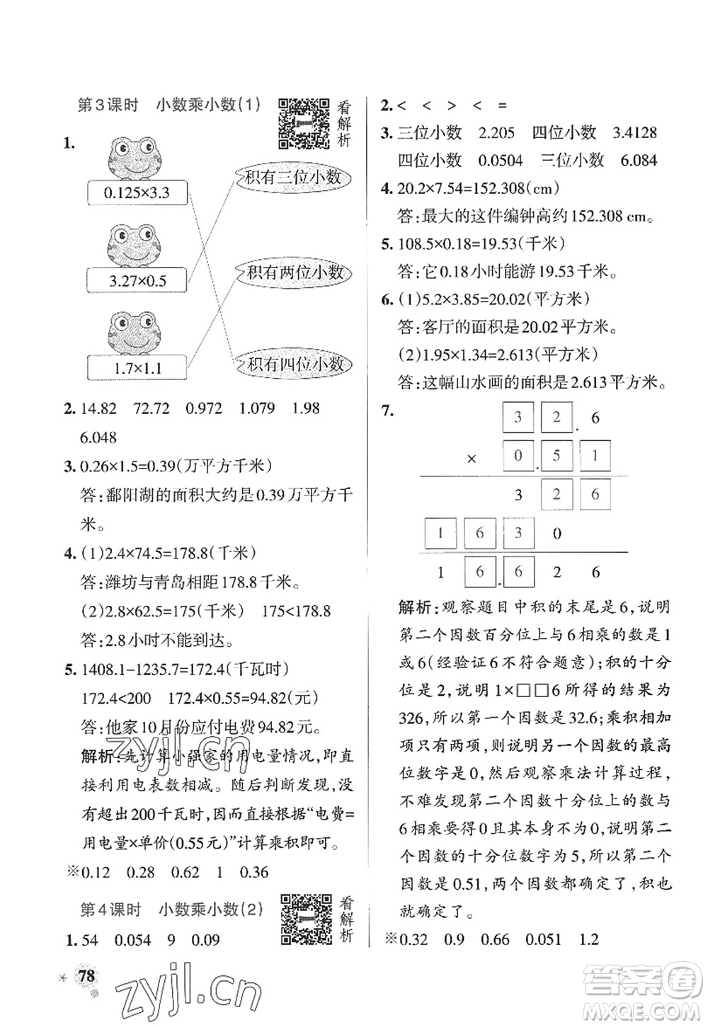 遼寧教育出版社2022PASS小學(xué)學(xué)霸作業(yè)本五年級數(shù)學(xué)上冊QD青島版山東專版答案