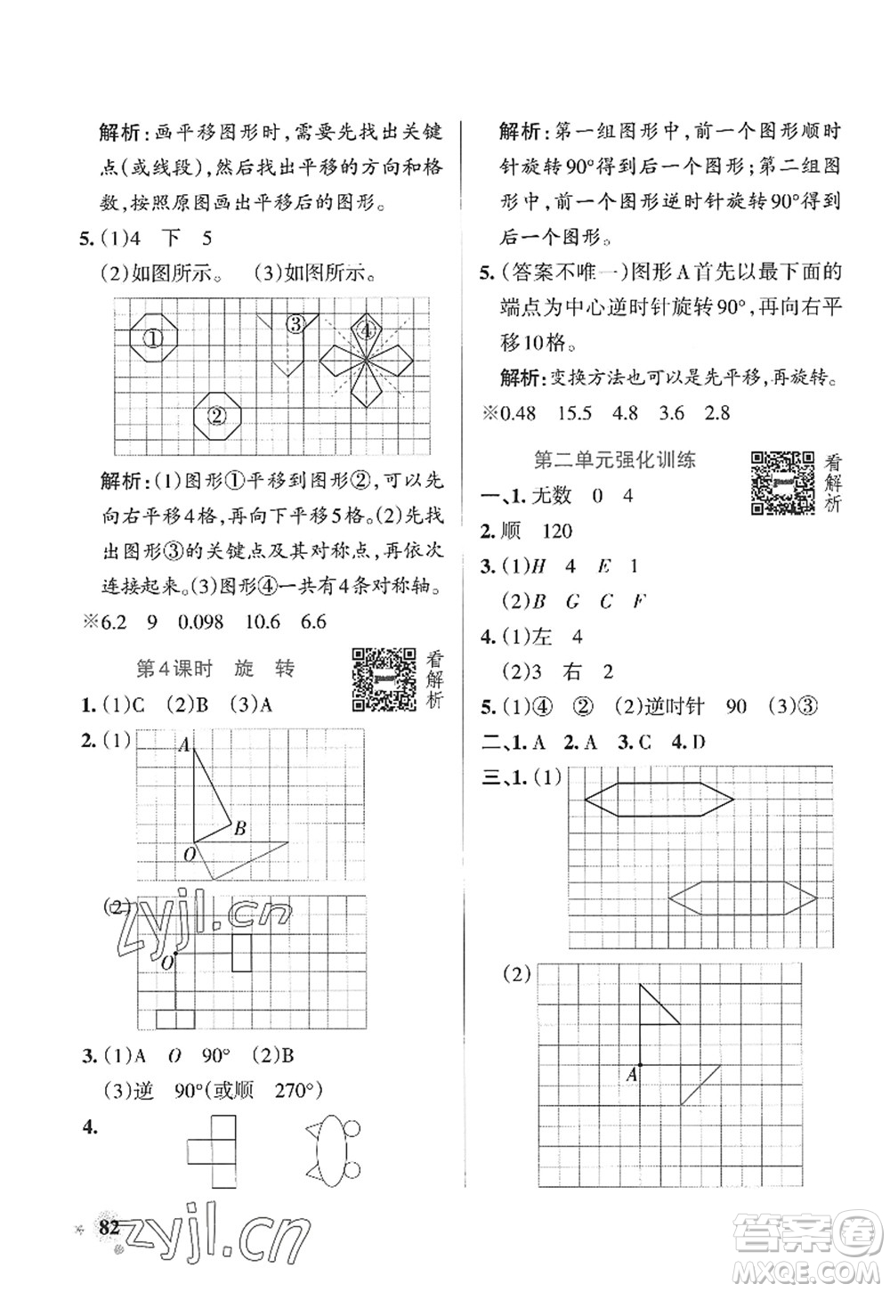 遼寧教育出版社2022PASS小學(xué)學(xué)霸作業(yè)本五年級數(shù)學(xué)上冊QD青島版山東專版答案