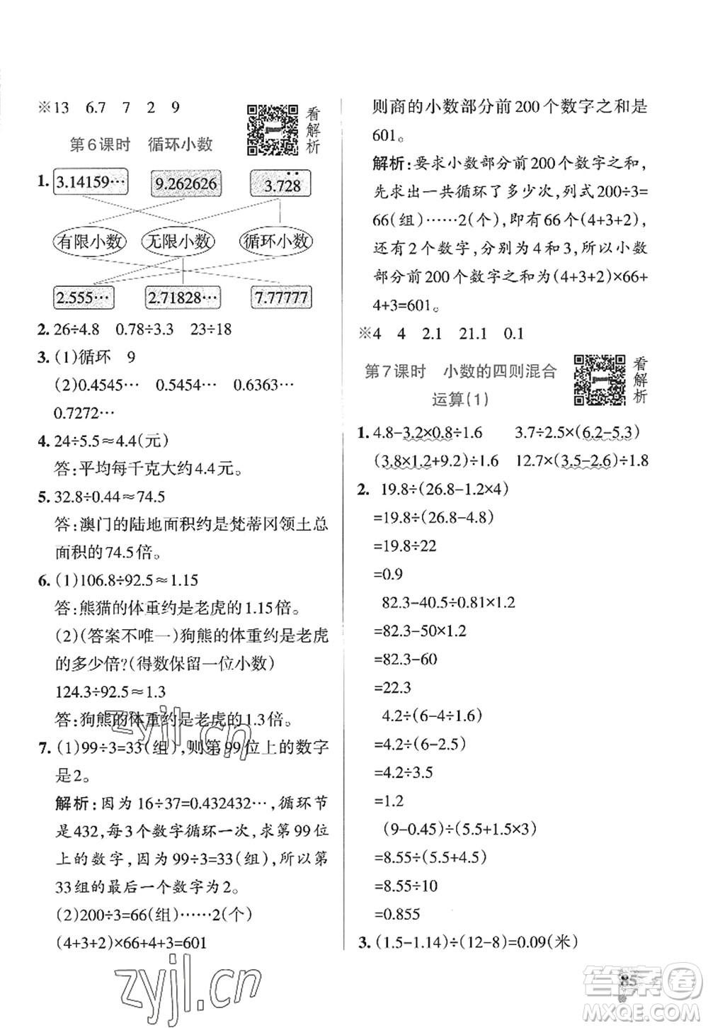 遼寧教育出版社2022PASS小學(xué)學(xué)霸作業(yè)本五年級數(shù)學(xué)上冊QD青島版山東專版答案