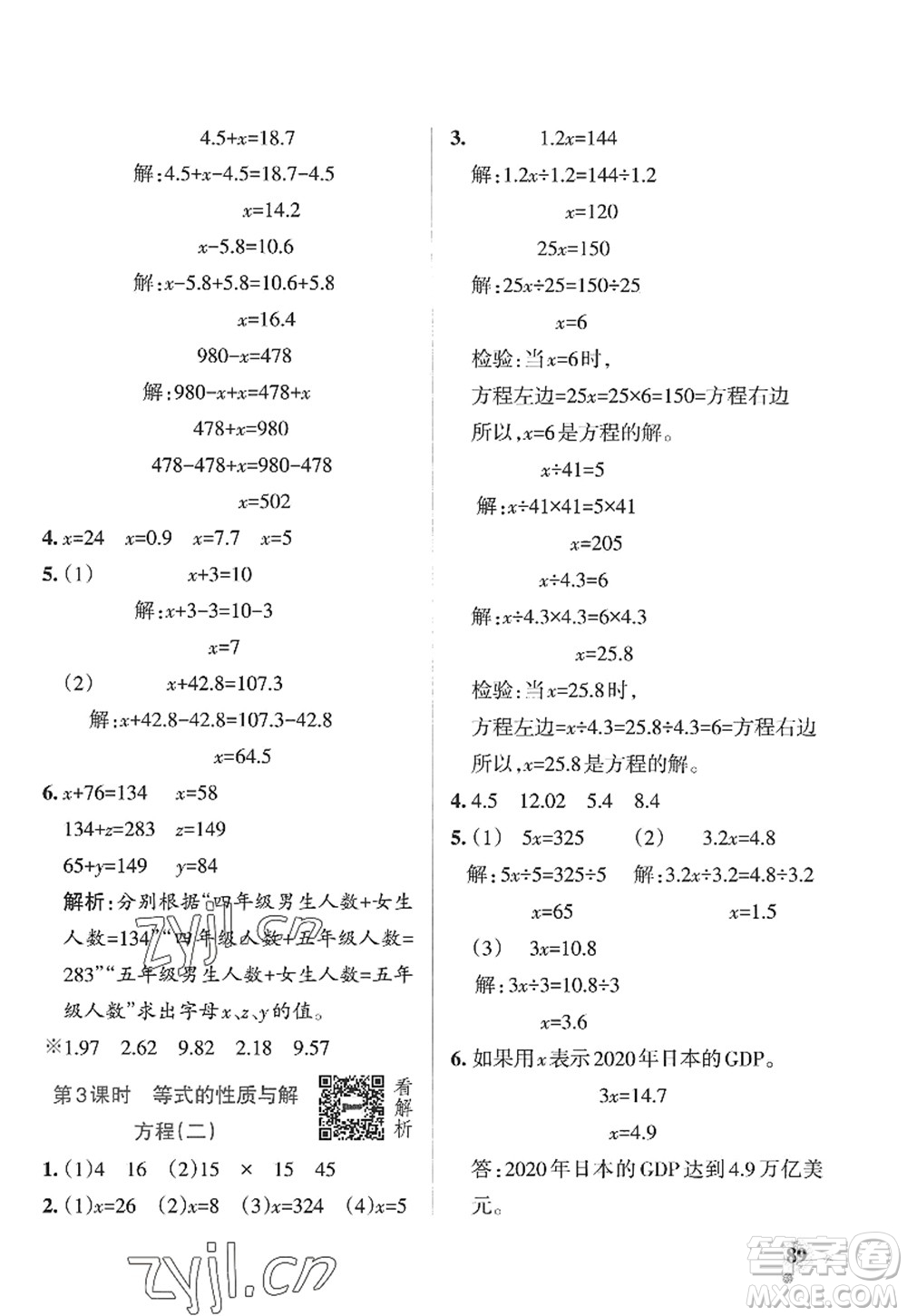 遼寧教育出版社2022PASS小學(xué)學(xué)霸作業(yè)本五年級數(shù)學(xué)上冊QD青島版山東專版答案