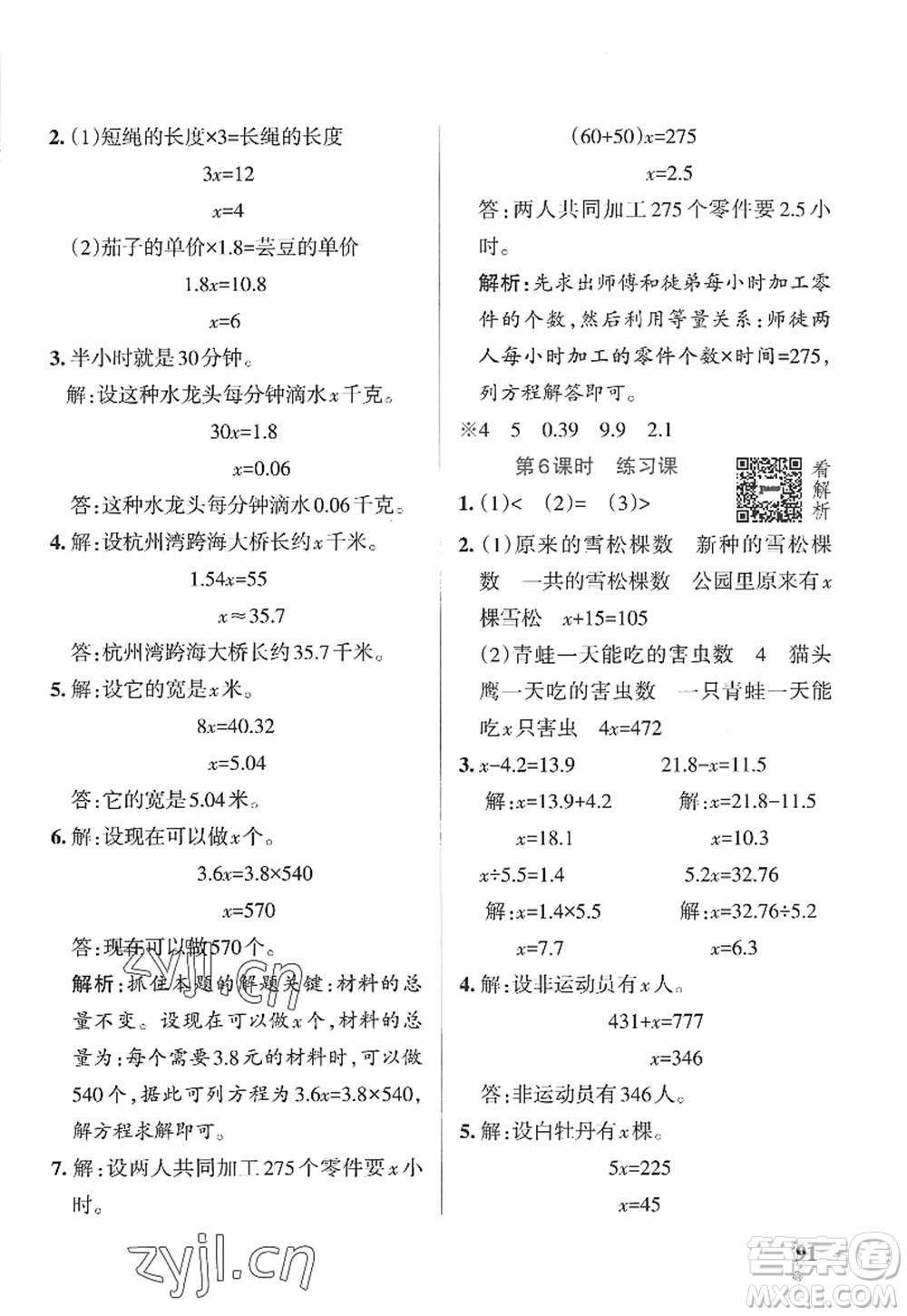 遼寧教育出版社2022PASS小學(xué)學(xué)霸作業(yè)本五年級數(shù)學(xué)上冊QD青島版山東專版答案