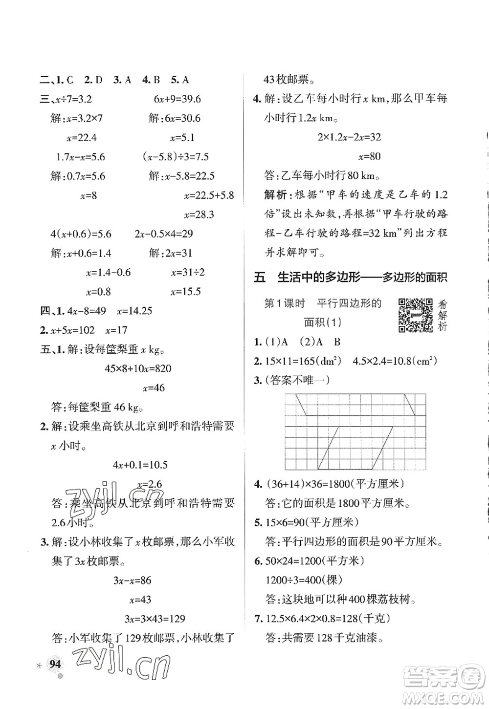 遼寧教育出版社2022PASS小學(xué)學(xué)霸作業(yè)本五年級數(shù)學(xué)上冊QD青島版山東專版答案