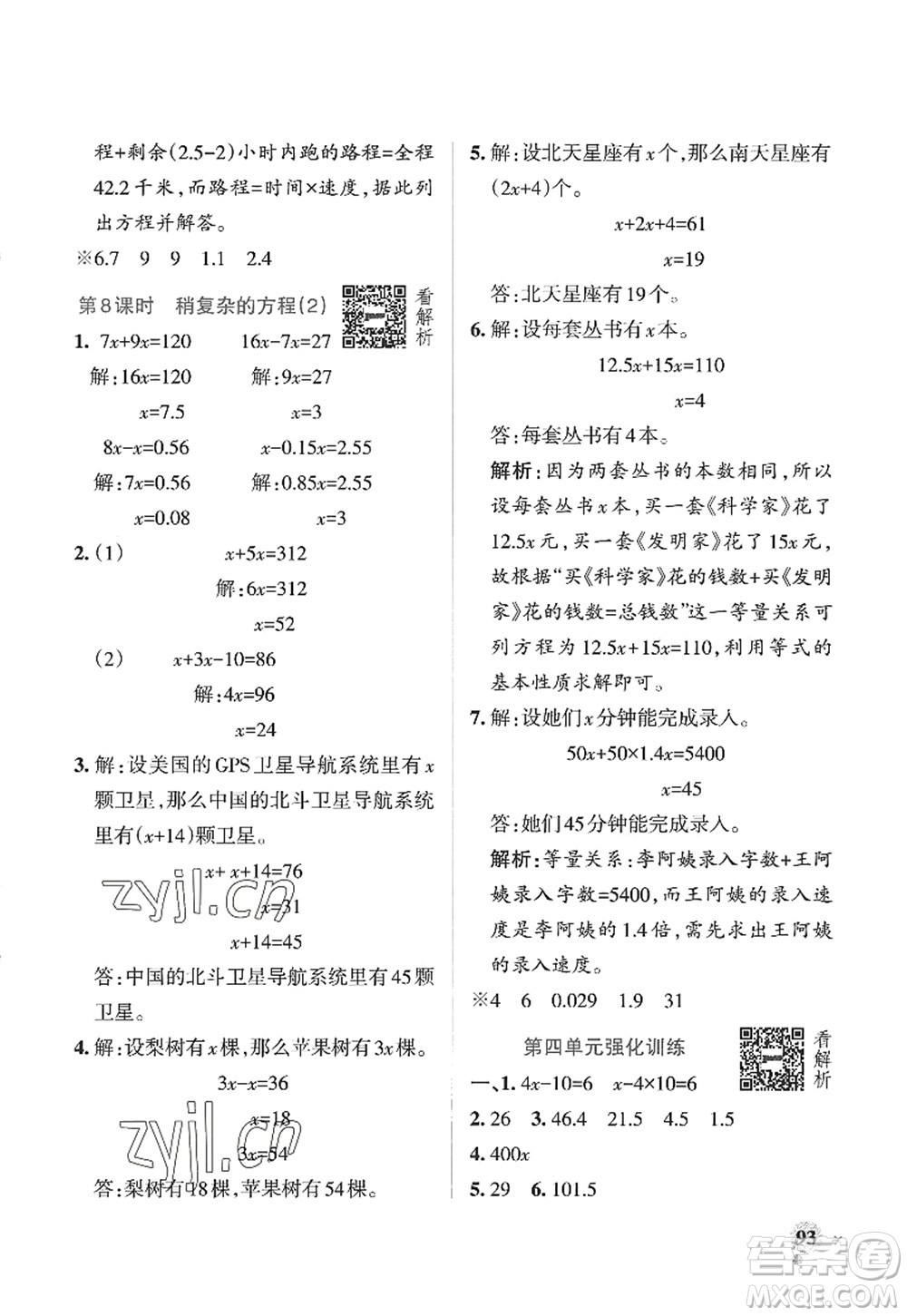 遼寧教育出版社2022PASS小學(xué)學(xué)霸作業(yè)本五年級數(shù)學(xué)上冊QD青島版山東專版答案