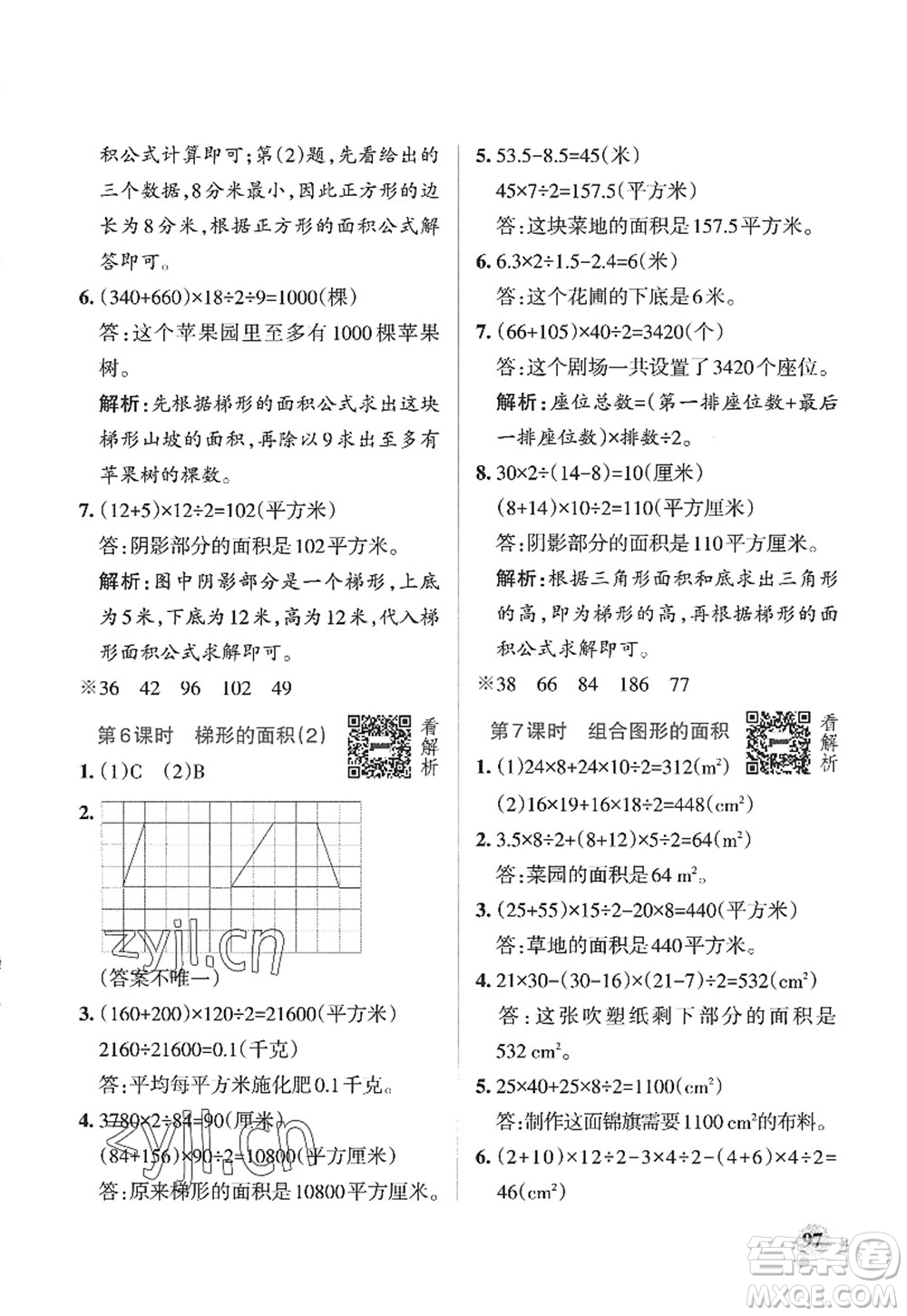 遼寧教育出版社2022PASS小學(xué)學(xué)霸作業(yè)本五年級數(shù)學(xué)上冊QD青島版山東專版答案