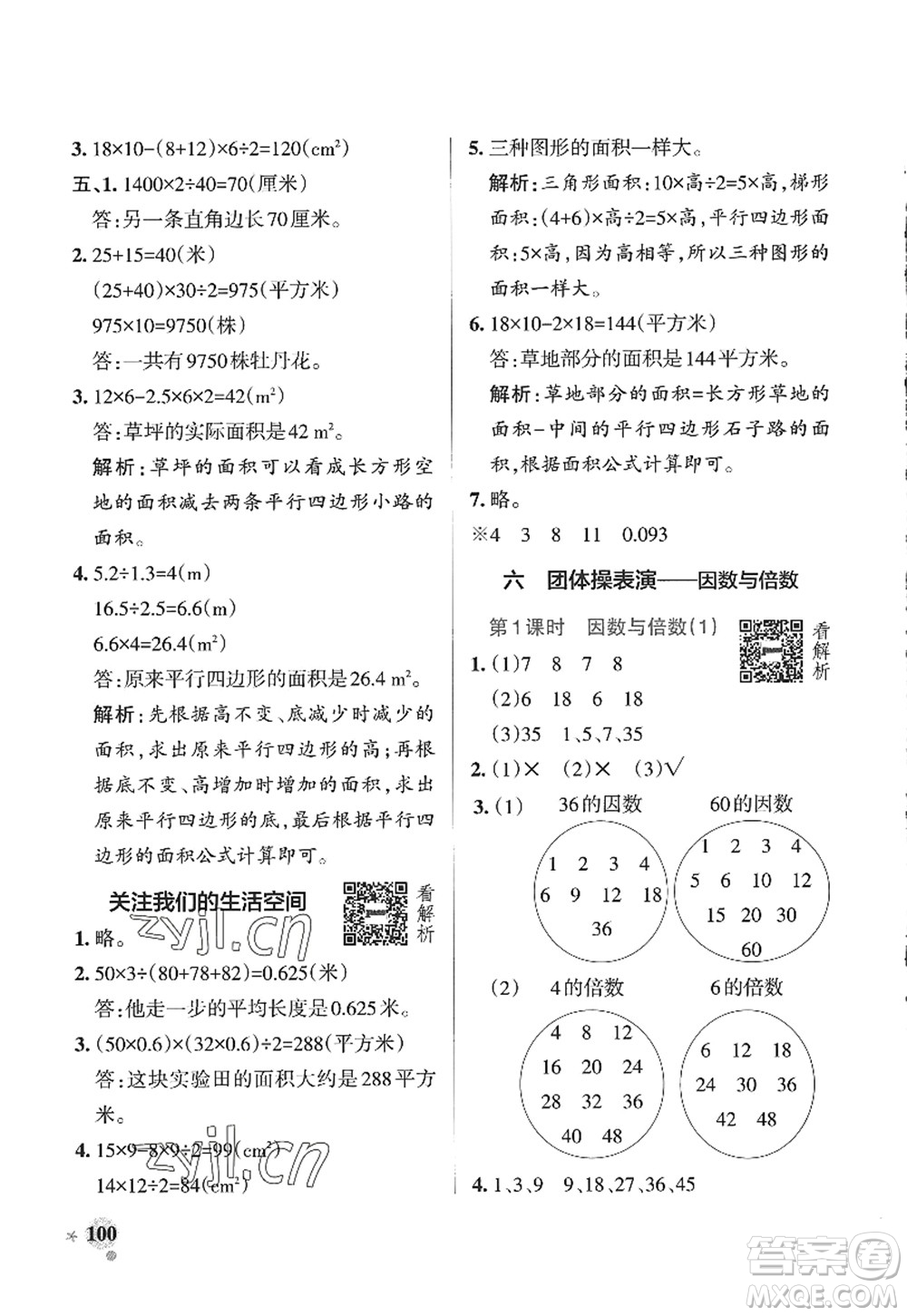 遼寧教育出版社2022PASS小學(xué)學(xué)霸作業(yè)本五年級數(shù)學(xué)上冊QD青島版山東專版答案