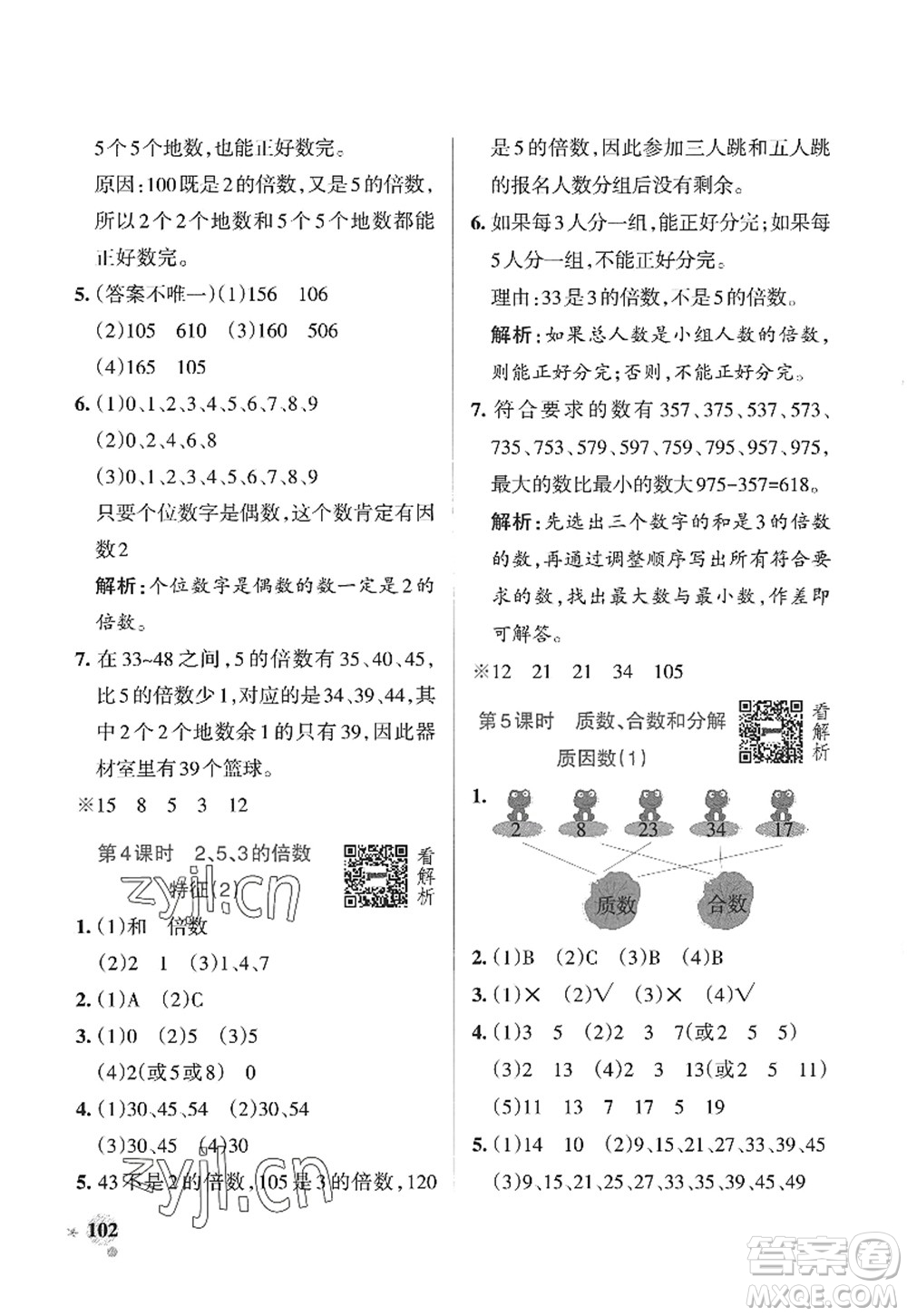 遼寧教育出版社2022PASS小學(xué)學(xué)霸作業(yè)本五年級數(shù)學(xué)上冊QD青島版山東專版答案