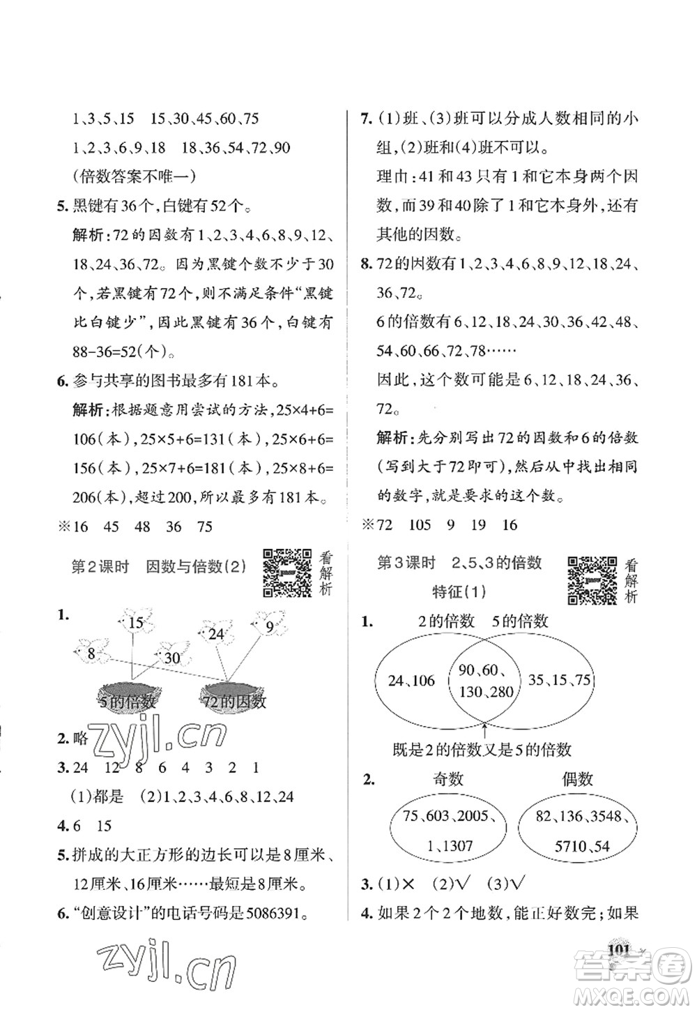 遼寧教育出版社2022PASS小學(xué)學(xué)霸作業(yè)本五年級數(shù)學(xué)上冊QD青島版山東專版答案