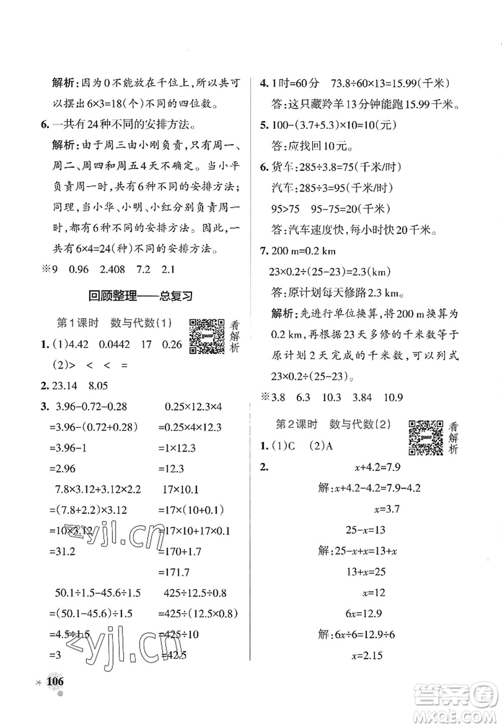 遼寧教育出版社2022PASS小學(xué)學(xué)霸作業(yè)本五年級數(shù)學(xué)上冊QD青島版山東專版答案