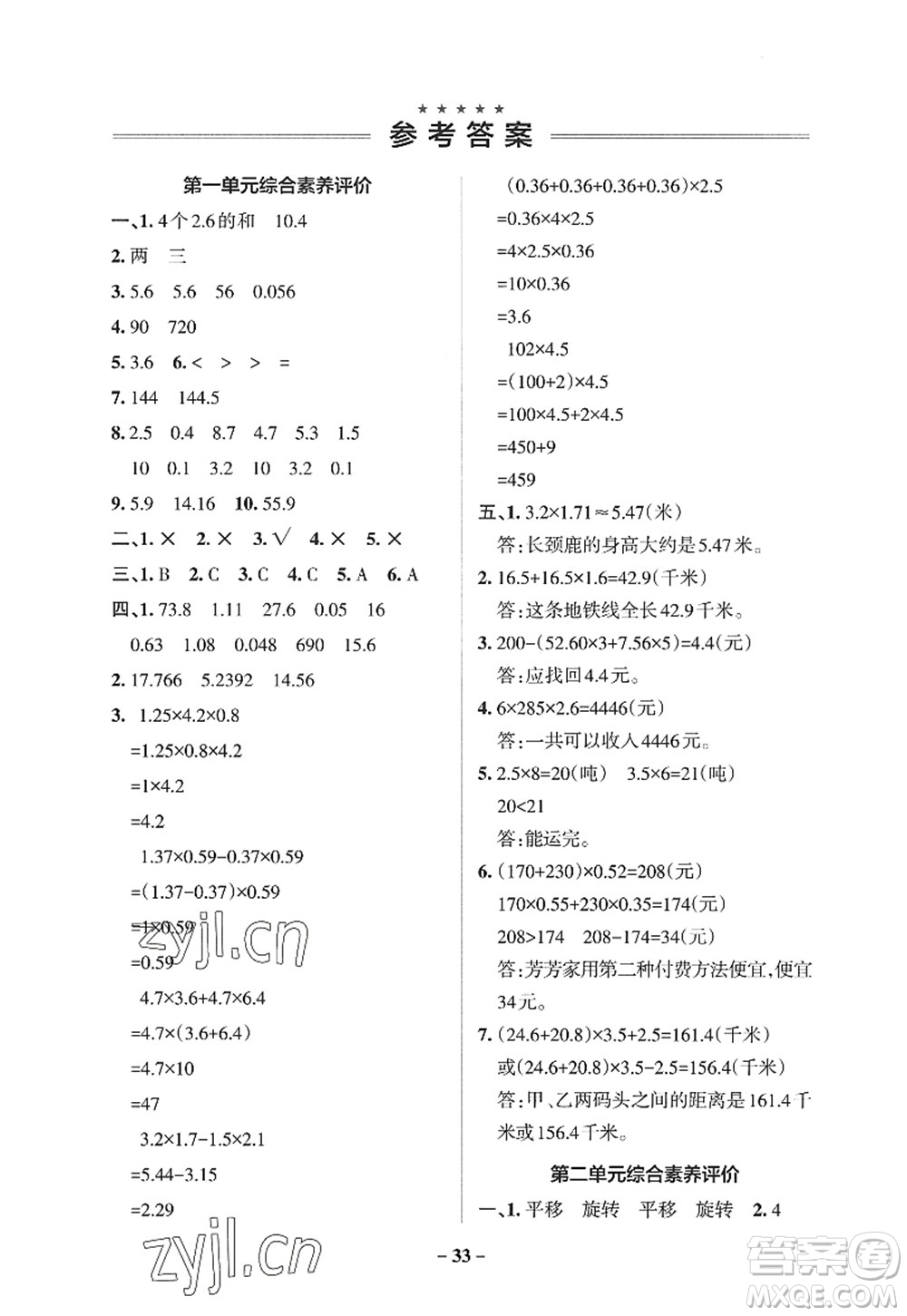 遼寧教育出版社2022PASS小學(xué)學(xué)霸作業(yè)本五年級數(shù)學(xué)上冊QD青島版山東專版答案