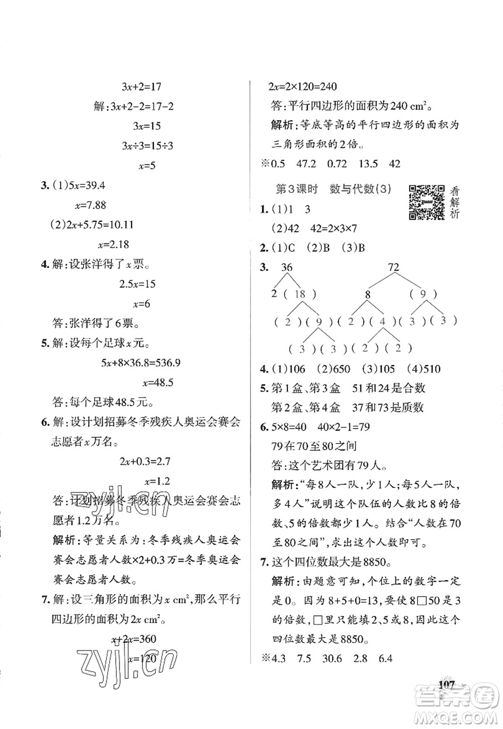 遼寧教育出版社2022PASS小學(xué)學(xué)霸作業(yè)本五年級數(shù)學(xué)上冊QD青島版山東專版答案