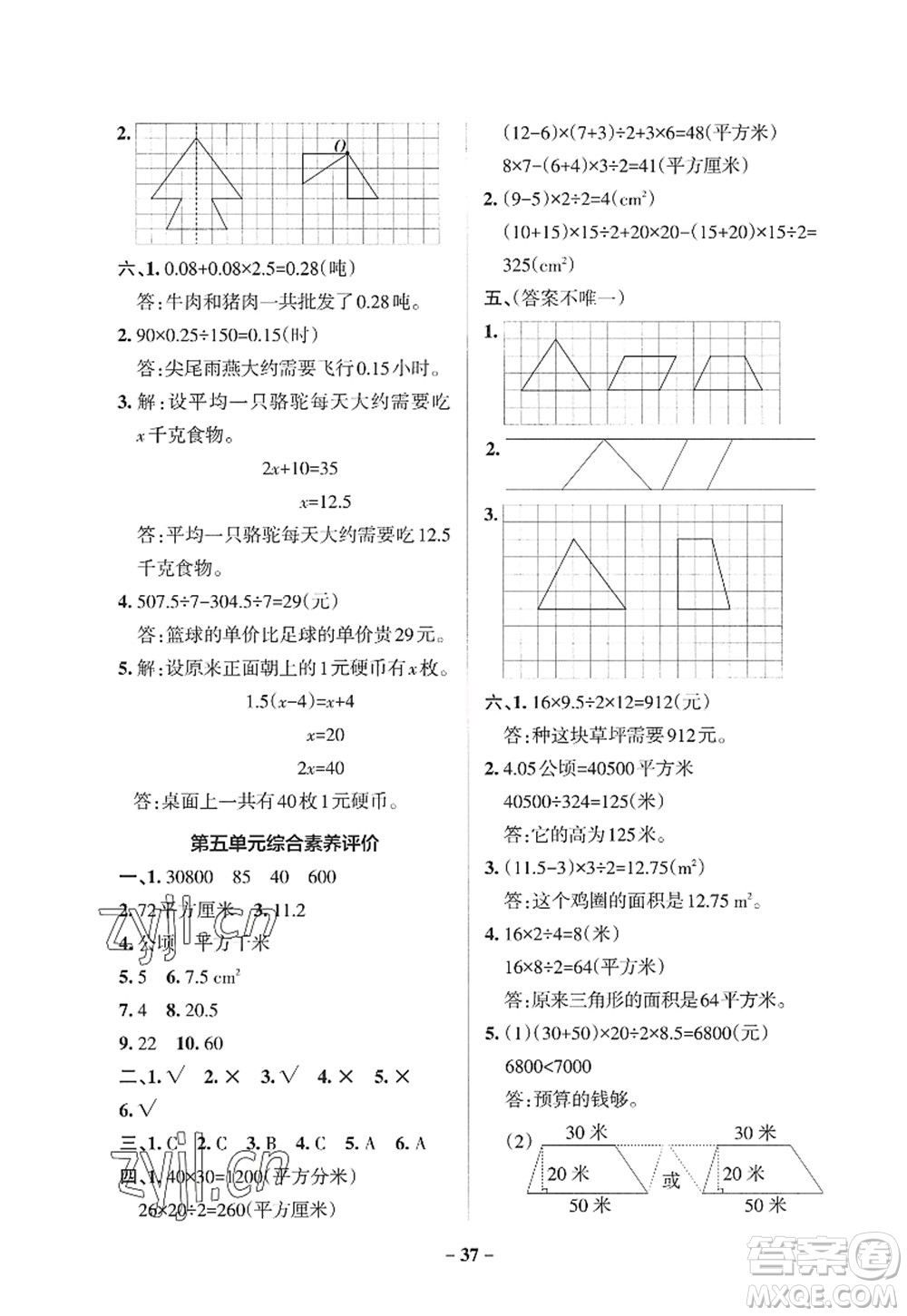 遼寧教育出版社2022PASS小學(xué)學(xué)霸作業(yè)本五年級數(shù)學(xué)上冊QD青島版山東專版答案