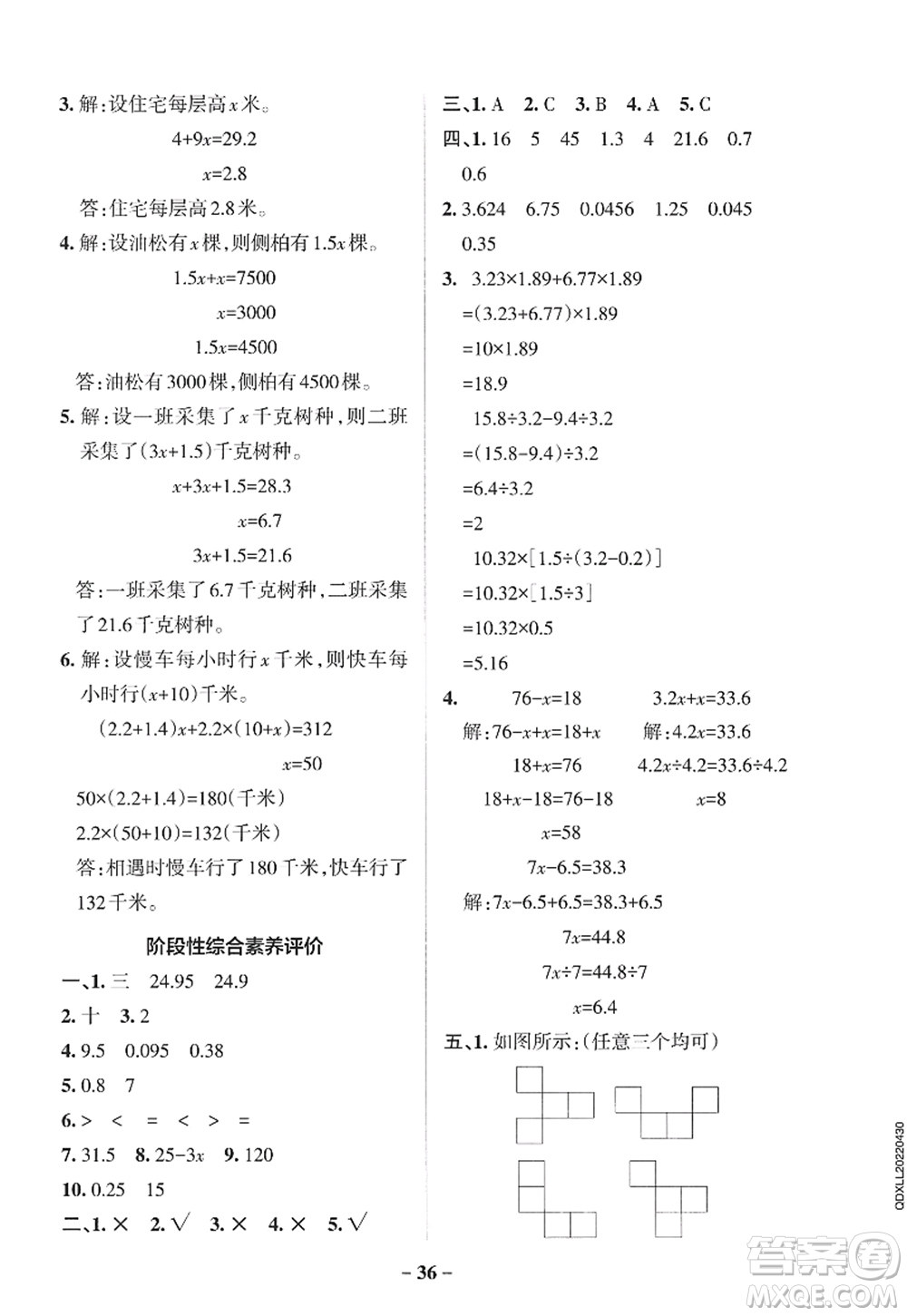 遼寧教育出版社2022PASS小學(xué)學(xué)霸作業(yè)本五年級數(shù)學(xué)上冊QD青島版山東專版答案