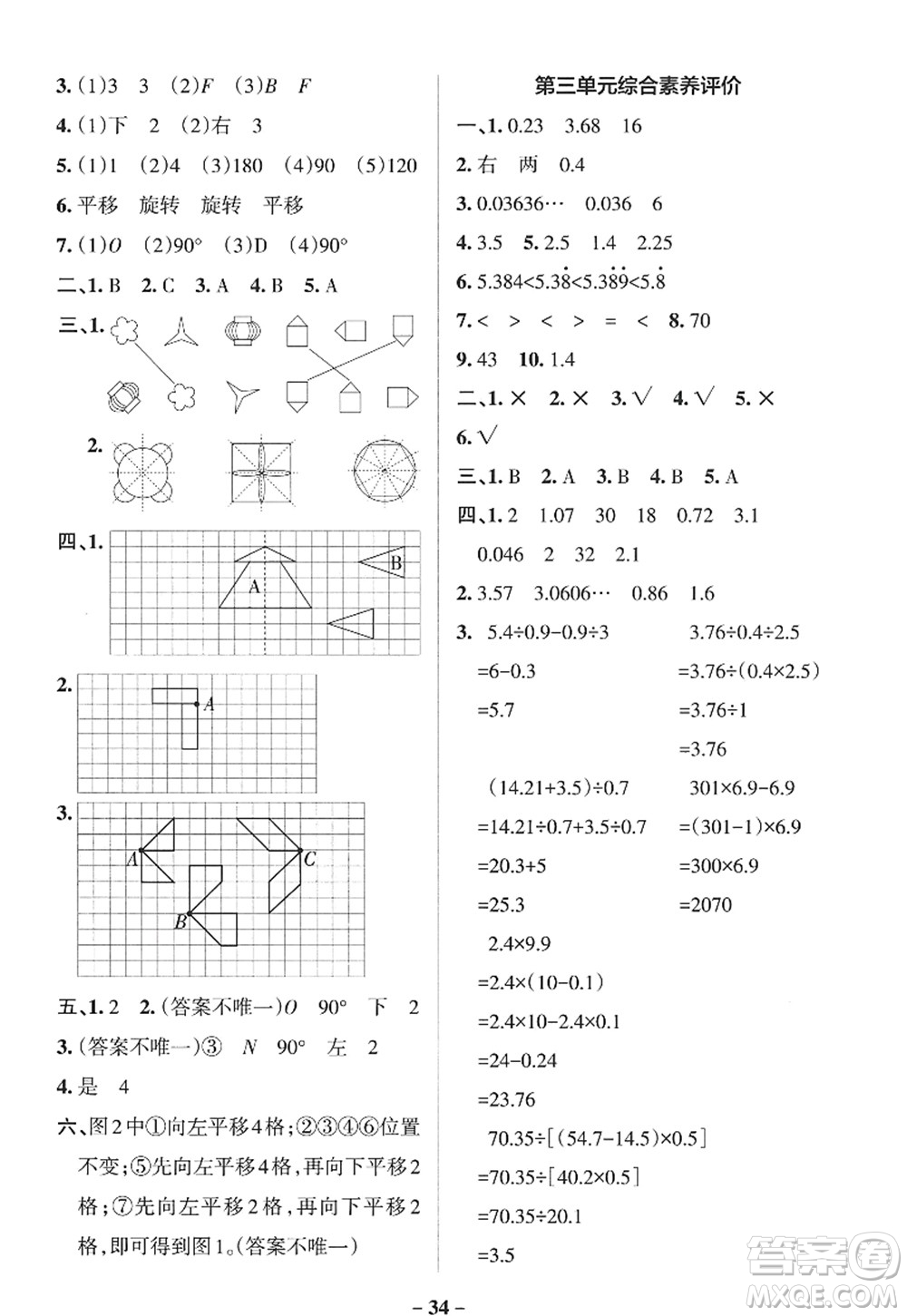 遼寧教育出版社2022PASS小學(xué)學(xué)霸作業(yè)本五年級數(shù)學(xué)上冊QD青島版山東專版答案