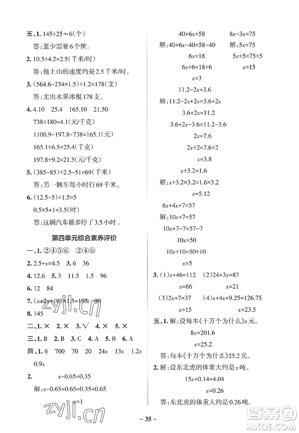 遼寧教育出版社2022PASS小學(xué)學(xué)霸作業(yè)本五年級數(shù)學(xué)上冊QD青島版山東專版答案