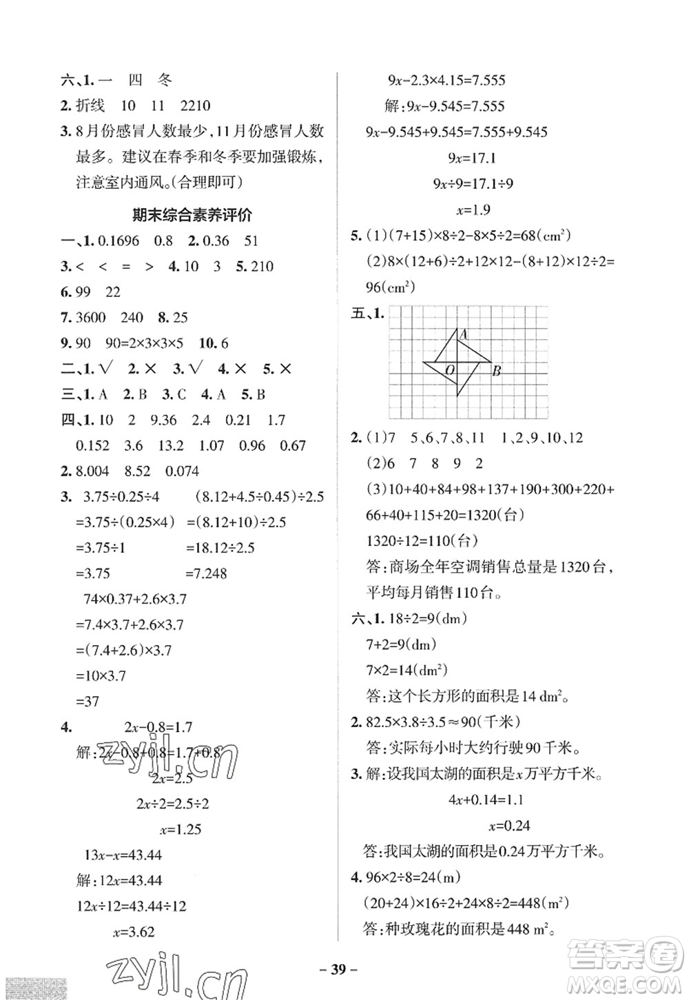 遼寧教育出版社2022PASS小學(xué)學(xué)霸作業(yè)本五年級數(shù)學(xué)上冊QD青島版山東專版答案