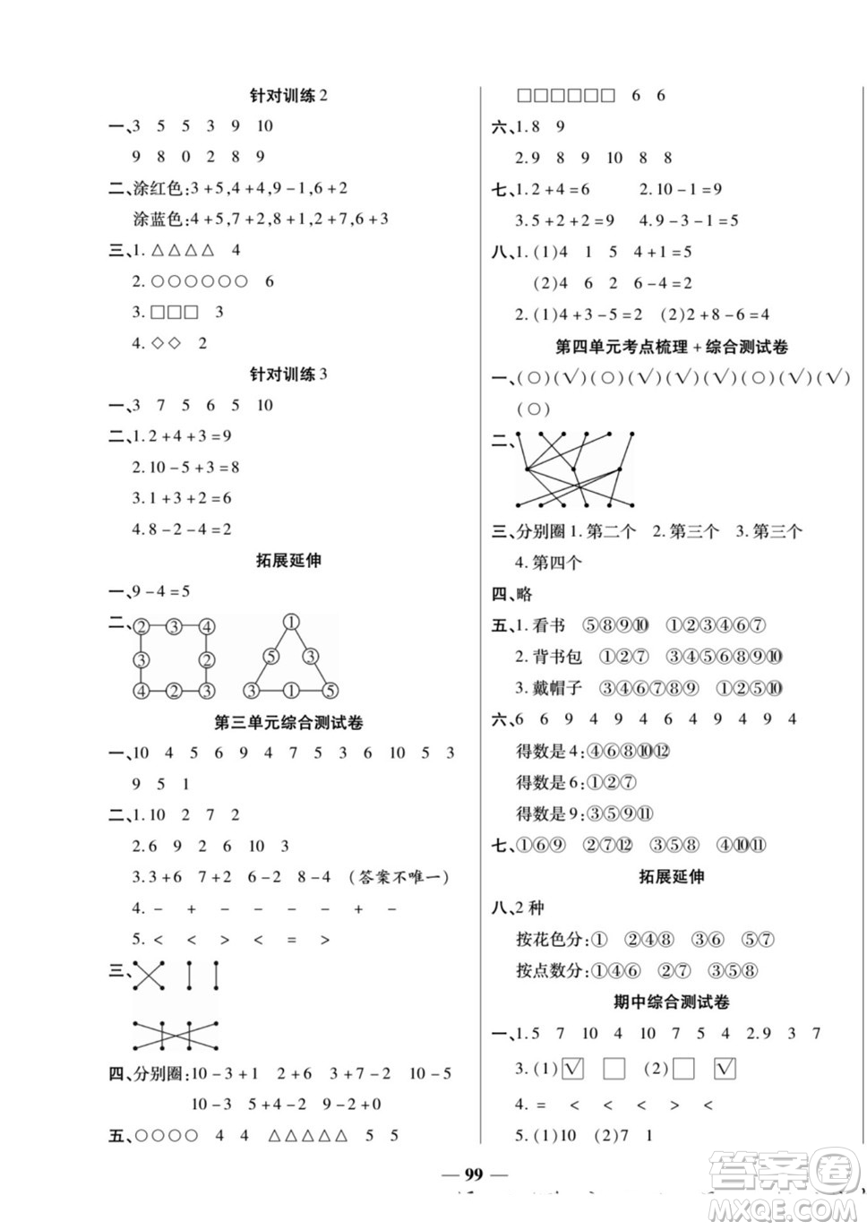 天津科學(xué)技術(shù)出版社2022奪冠金卷數(shù)學(xué)一年級上北師版答案