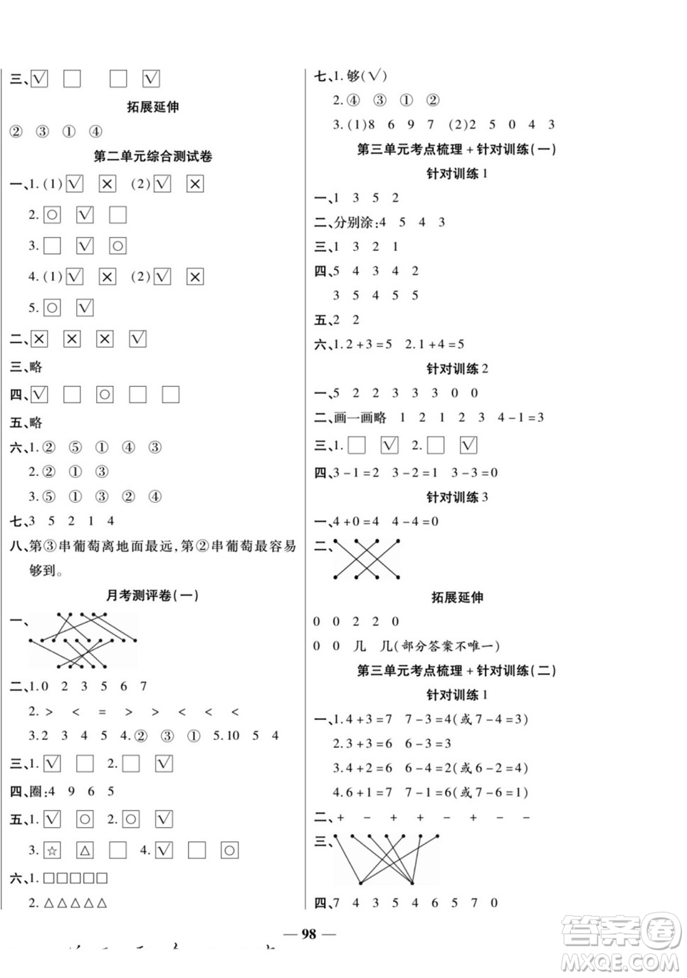 天津科學(xué)技術(shù)出版社2022奪冠金卷數(shù)學(xué)一年級上北師版答案