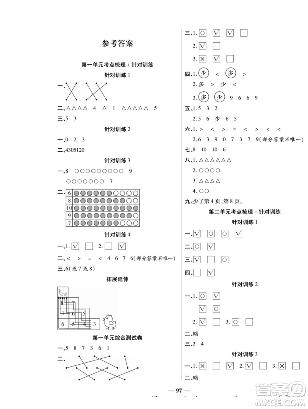 天津科學(xué)技術(shù)出版社2022奪冠金卷數(shù)學(xué)一年級上北師版答案