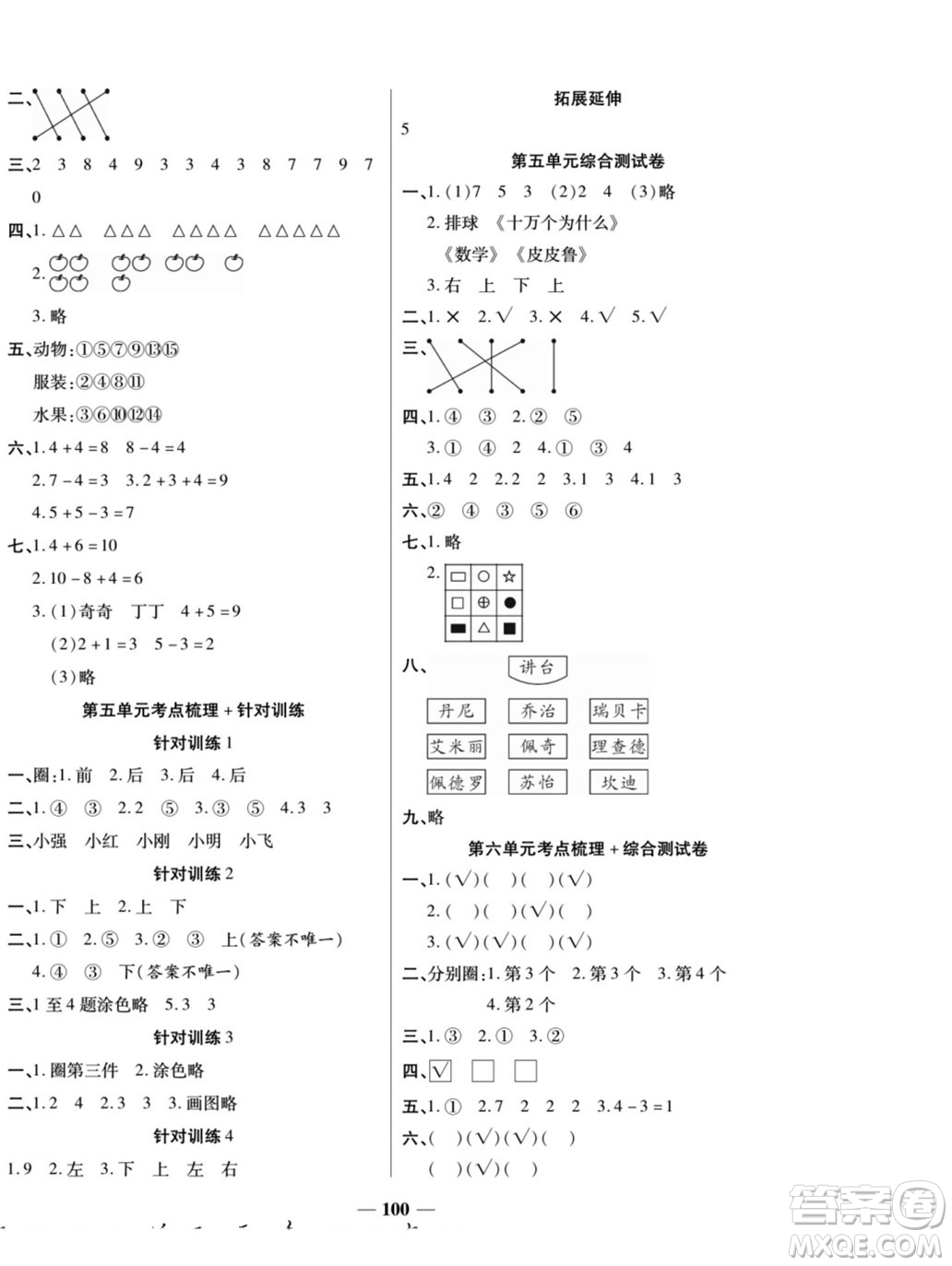 天津科學(xué)技術(shù)出版社2022奪冠金卷數(shù)學(xué)一年級上北師版答案