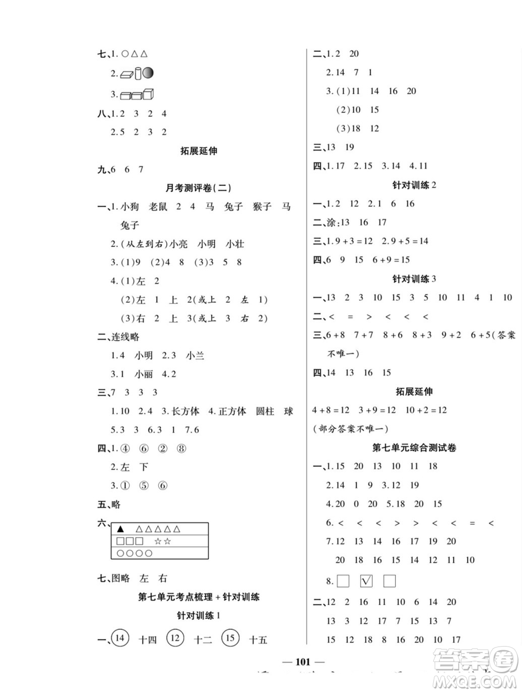 天津科學(xué)技術(shù)出版社2022奪冠金卷數(shù)學(xué)一年級上北師版答案