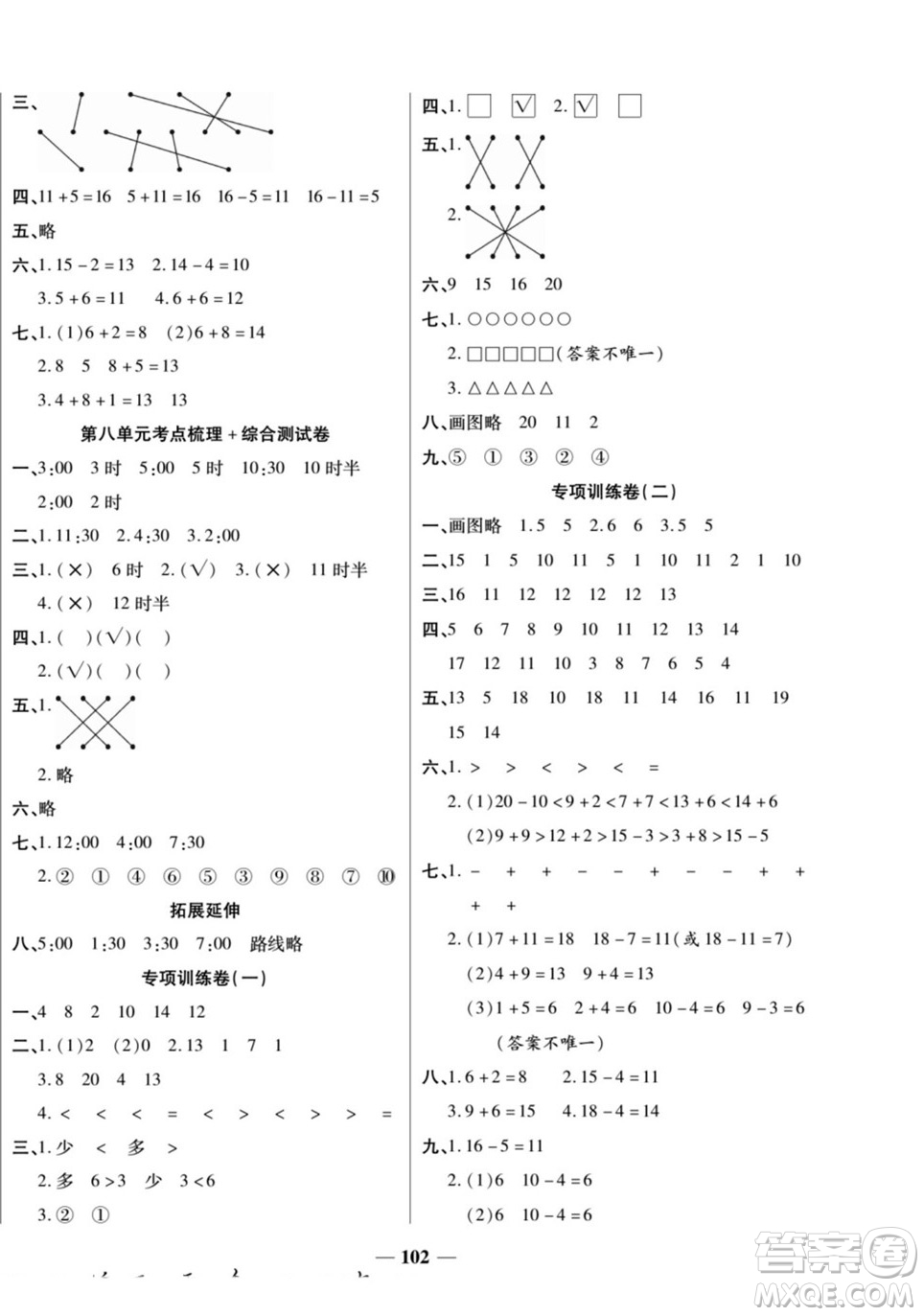 天津科學(xué)技術(shù)出版社2022奪冠金卷數(shù)學(xué)一年級上北師版答案