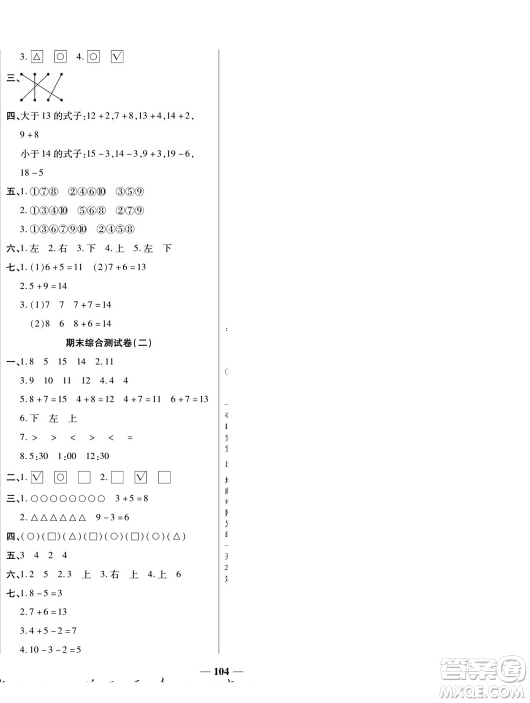 天津科學(xué)技術(shù)出版社2022奪冠金卷數(shù)學(xué)一年級上北師版答案