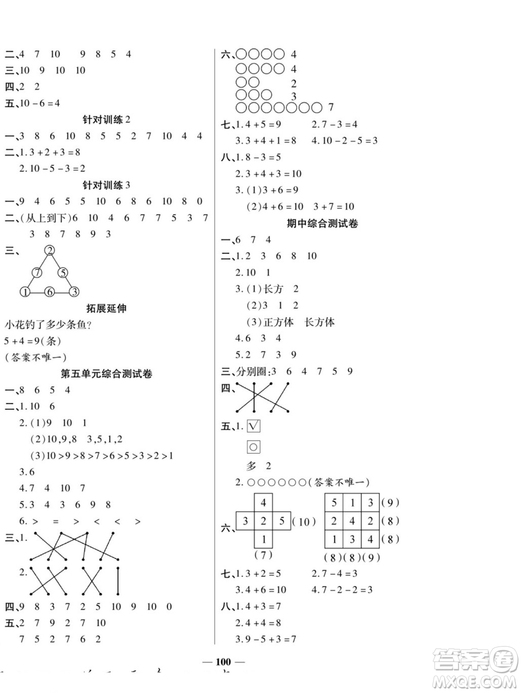 天津科學(xué)技術(shù)出版社2022奪冠金卷數(shù)學(xué)一年級(jí)上人教版答案