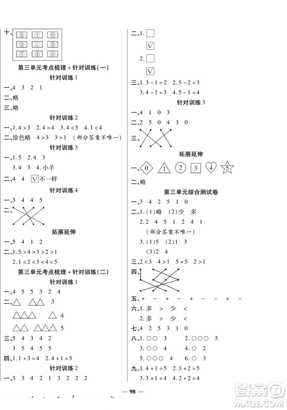 天津科學(xué)技術(shù)出版社2022奪冠金卷數(shù)學(xué)一年級(jí)上人教版答案