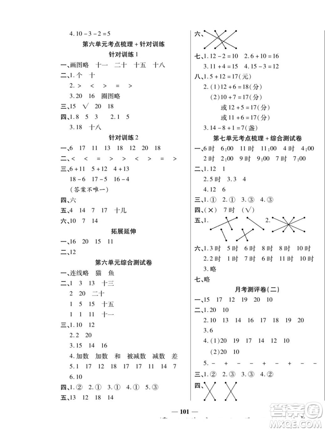 天津科學(xué)技術(shù)出版社2022奪冠金卷數(shù)學(xué)一年級(jí)上人教版答案