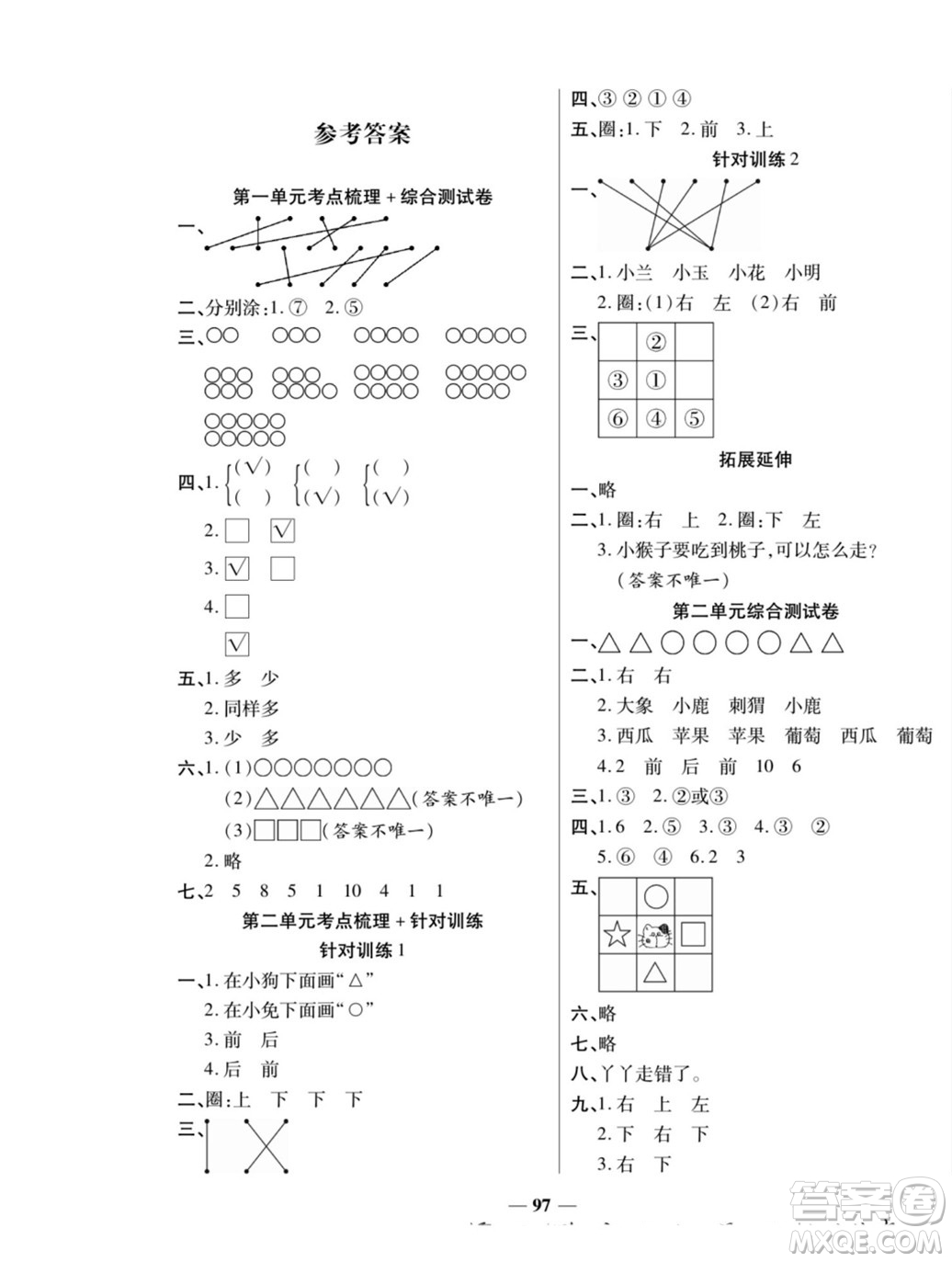 天津科學(xué)技術(shù)出版社2022奪冠金卷數(shù)學(xué)一年級(jí)上人教版答案