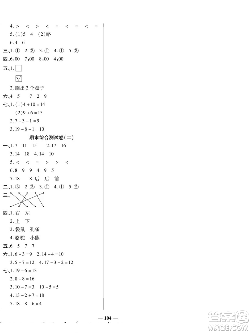 天津科學(xué)技術(shù)出版社2022奪冠金卷數(shù)學(xué)一年級(jí)上人教版答案