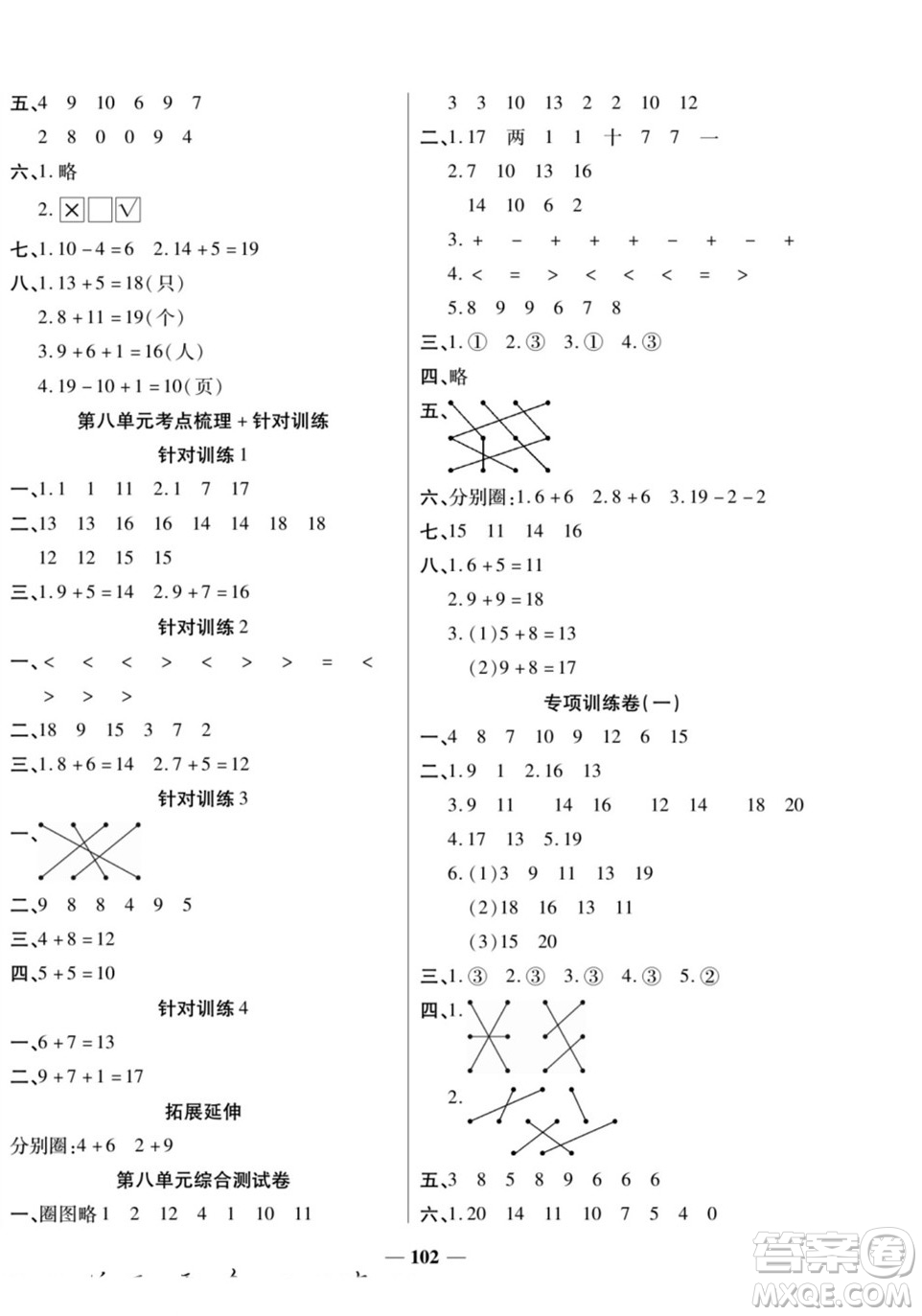 天津科學(xué)技術(shù)出版社2022奪冠金卷數(shù)學(xué)一年級(jí)上人教版答案