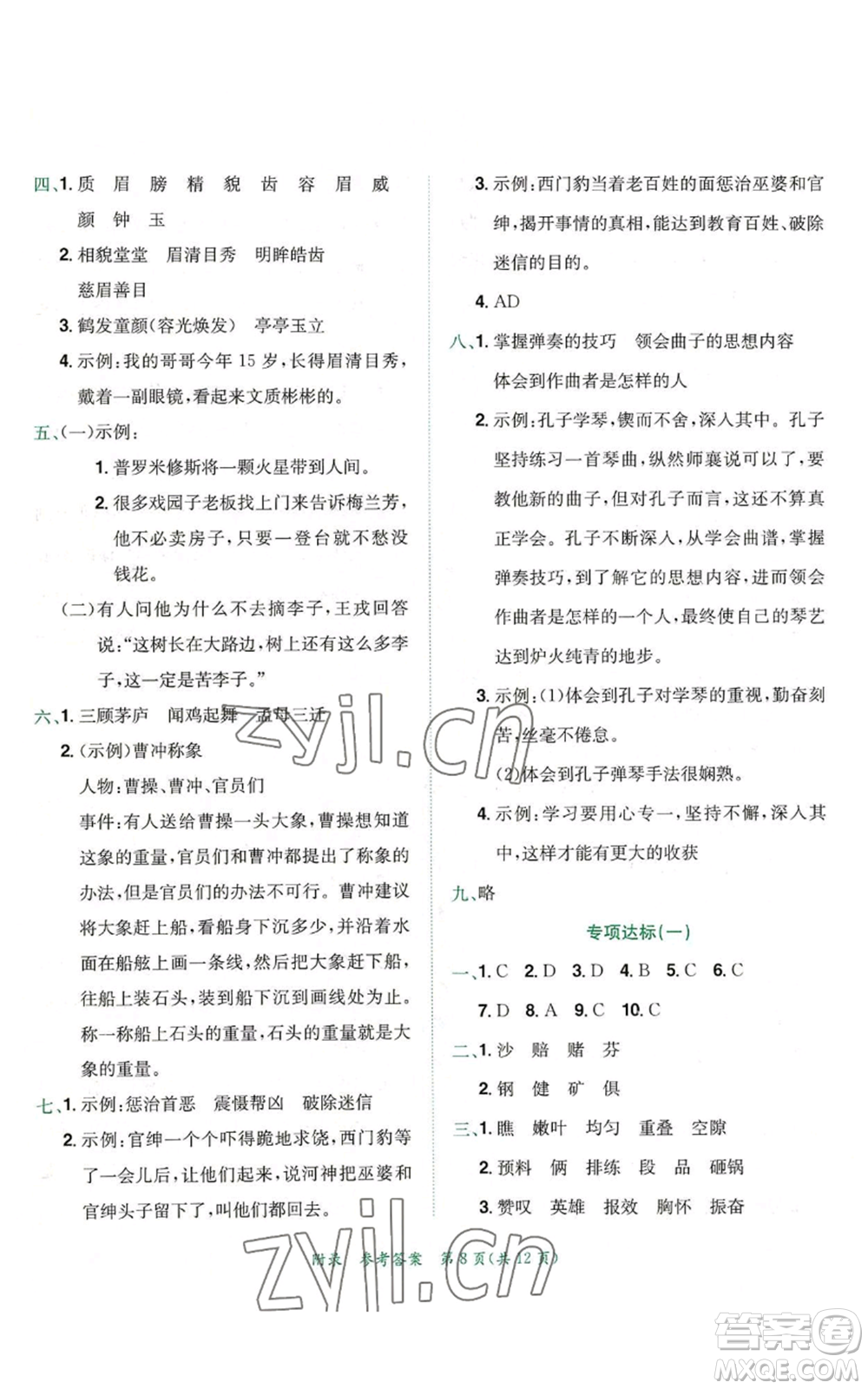 龍門書局2022秋季黃岡小狀元達(dá)標(biāo)卷四年級上冊語文人教版參考答案