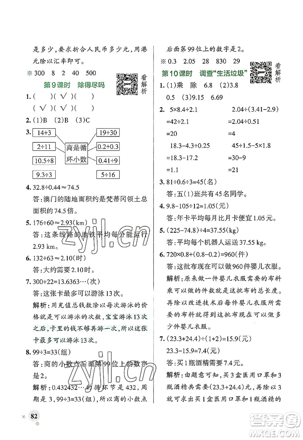 陜西師范大學(xué)出版總社2022PASS小學(xué)學(xué)霸作業(yè)本五年級(jí)數(shù)學(xué)上冊(cè)BS北師版廣東專版答案