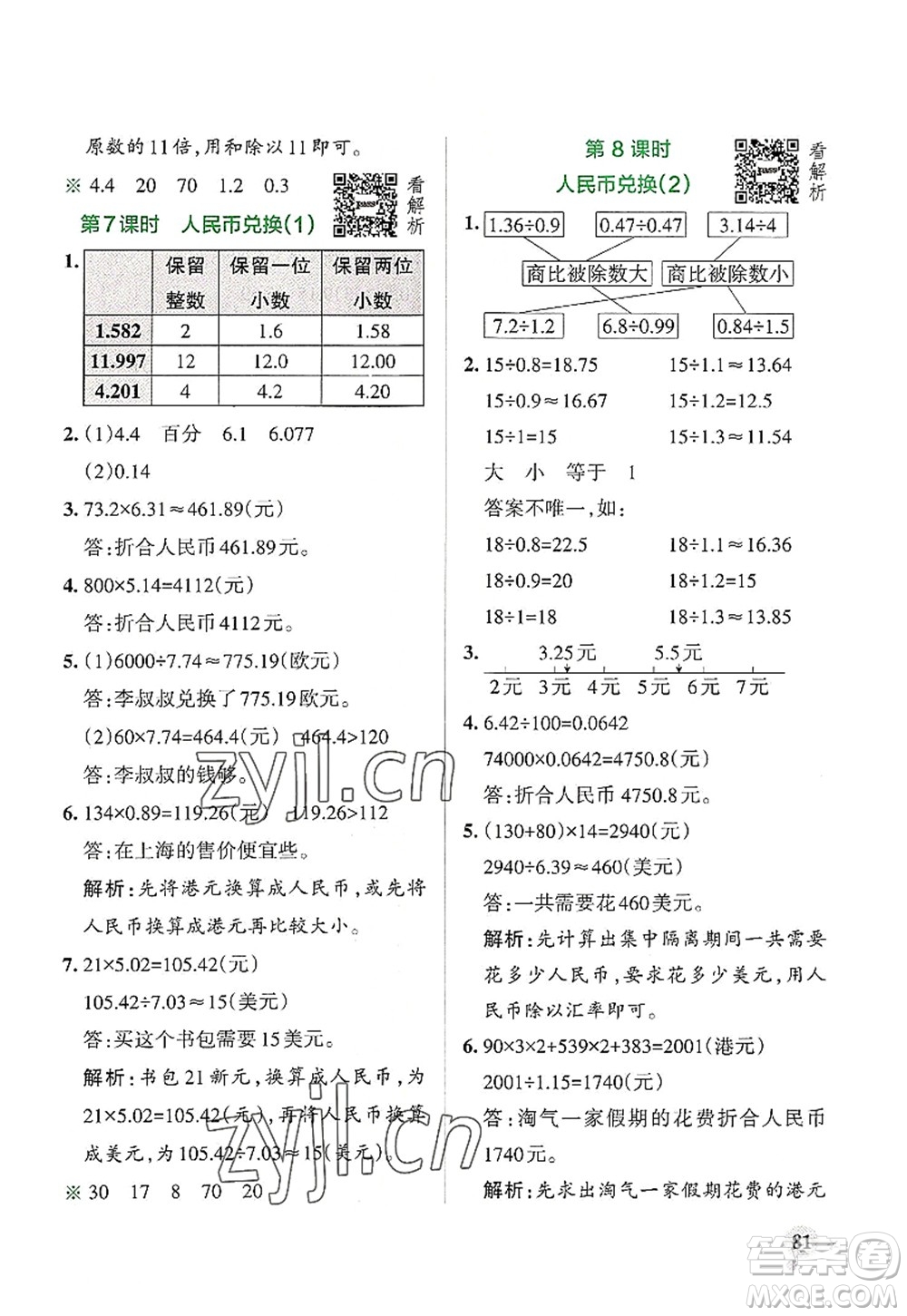 陜西師范大學(xué)出版總社2022PASS小學(xué)學(xué)霸作業(yè)本五年級(jí)數(shù)學(xué)上冊(cè)BS北師版廣東專版答案