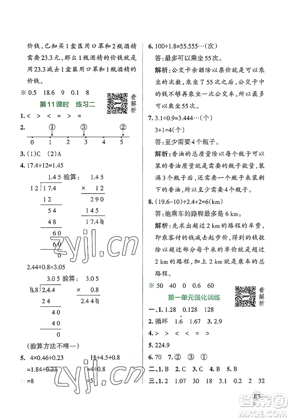 陜西師范大學(xué)出版總社2022PASS小學(xué)學(xué)霸作業(yè)本五年級(jí)數(shù)學(xué)上冊(cè)BS北師版廣東專版答案