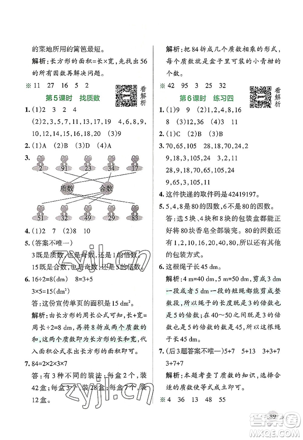 陜西師范大學(xué)出版總社2022PASS小學(xué)學(xué)霸作業(yè)本五年級(jí)數(shù)學(xué)上冊(cè)BS北師版廣東專版答案