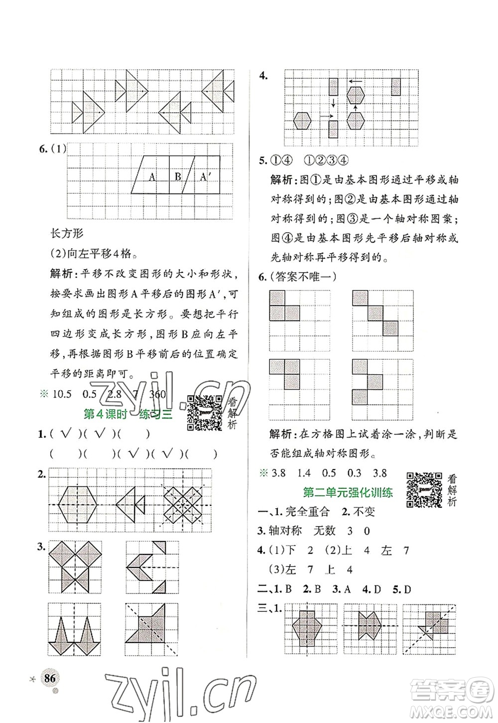 陜西師范大學(xué)出版總社2022PASS小學(xué)學(xué)霸作業(yè)本五年級(jí)數(shù)學(xué)上冊(cè)BS北師版廣東專版答案