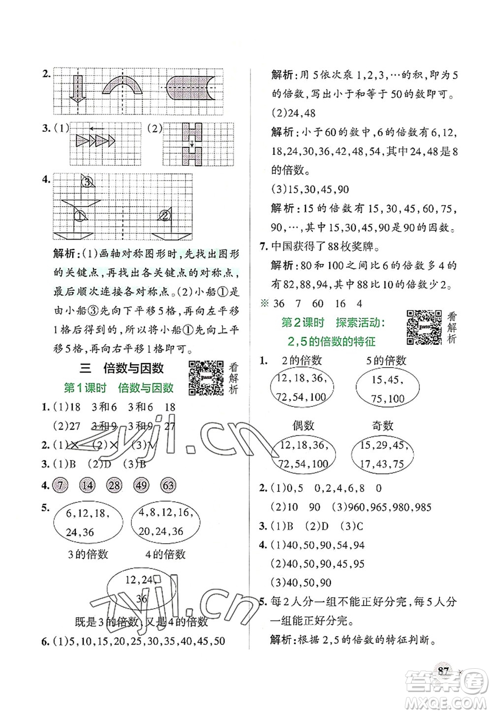 陜西師范大學(xué)出版總社2022PASS小學(xué)學(xué)霸作業(yè)本五年級(jí)數(shù)學(xué)上冊(cè)BS北師版廣東專版答案