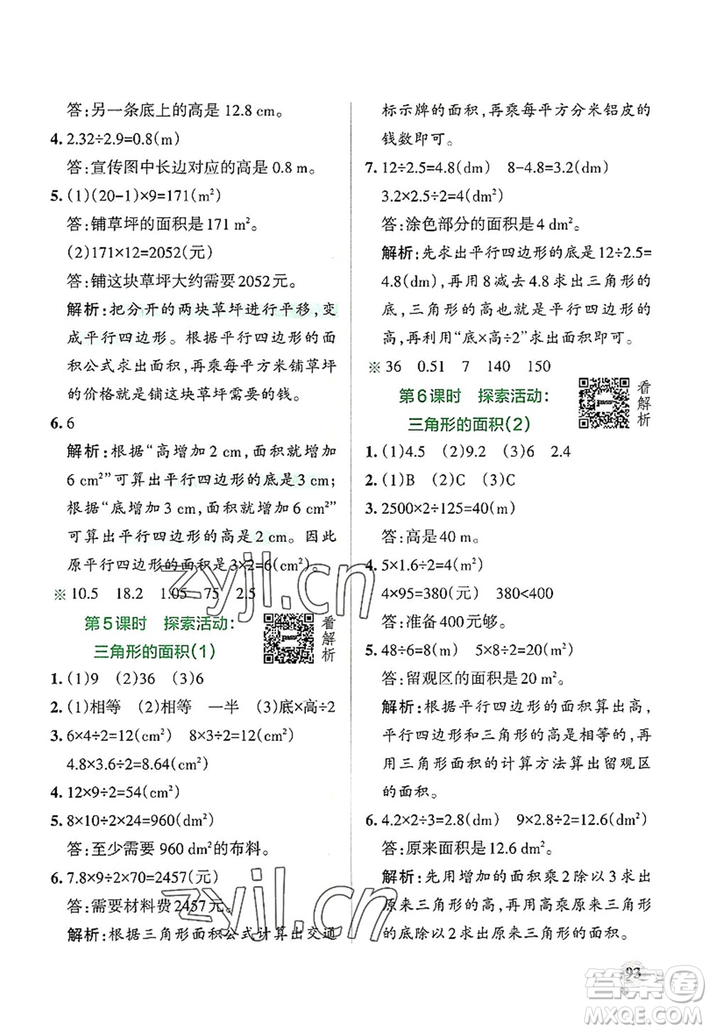 陜西師范大學(xué)出版總社2022PASS小學(xué)學(xué)霸作業(yè)本五年級(jí)數(shù)學(xué)上冊(cè)BS北師版廣東專版答案