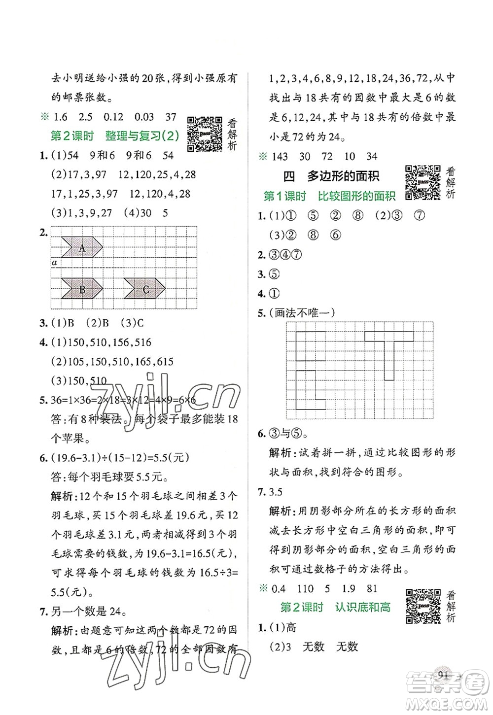 陜西師范大學(xué)出版總社2022PASS小學(xué)學(xué)霸作業(yè)本五年級(jí)數(shù)學(xué)上冊(cè)BS北師版廣東專版答案