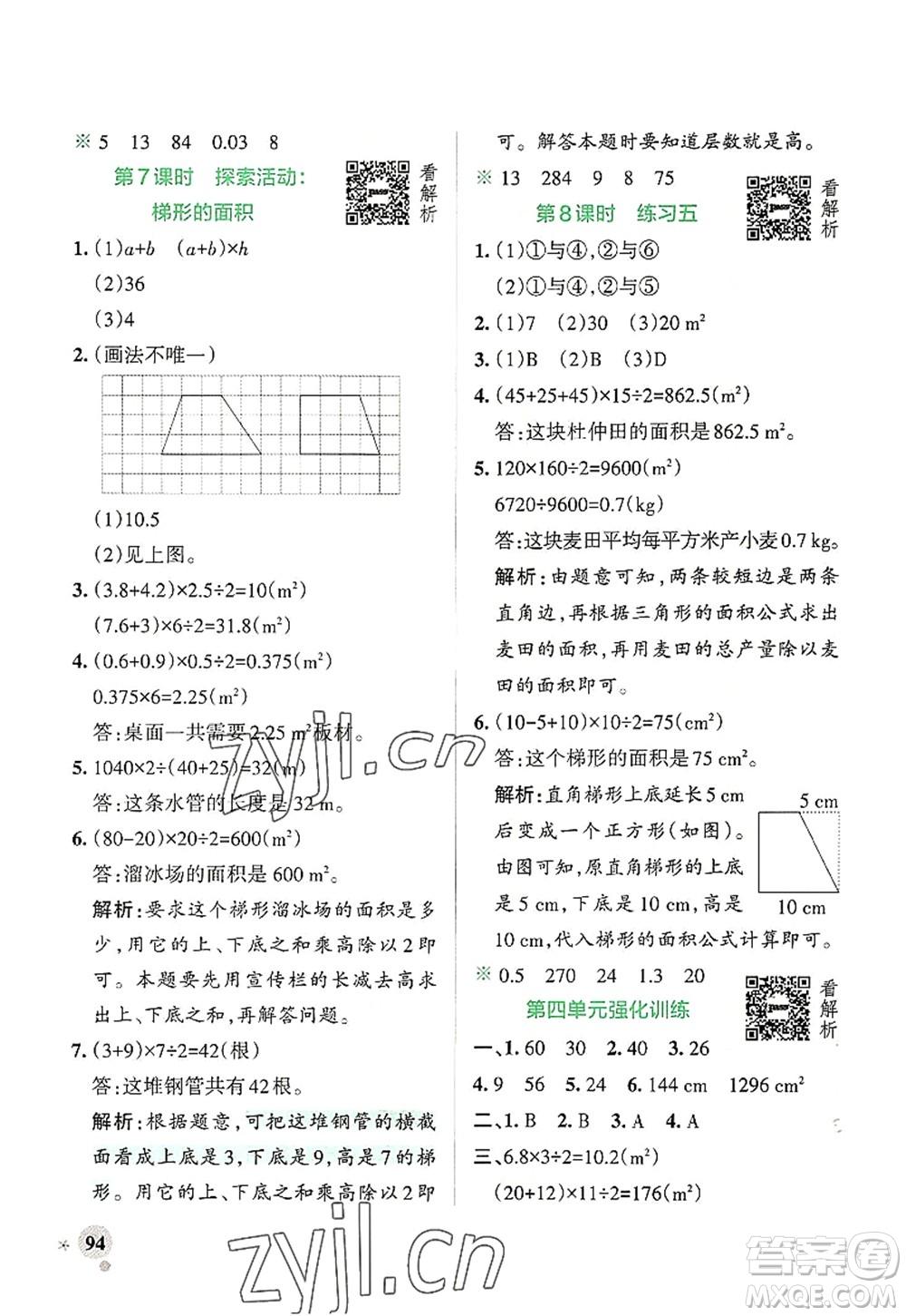 陜西師范大學(xué)出版總社2022PASS小學(xué)學(xué)霸作業(yè)本五年級(jí)數(shù)學(xué)上冊(cè)BS北師版廣東專版答案