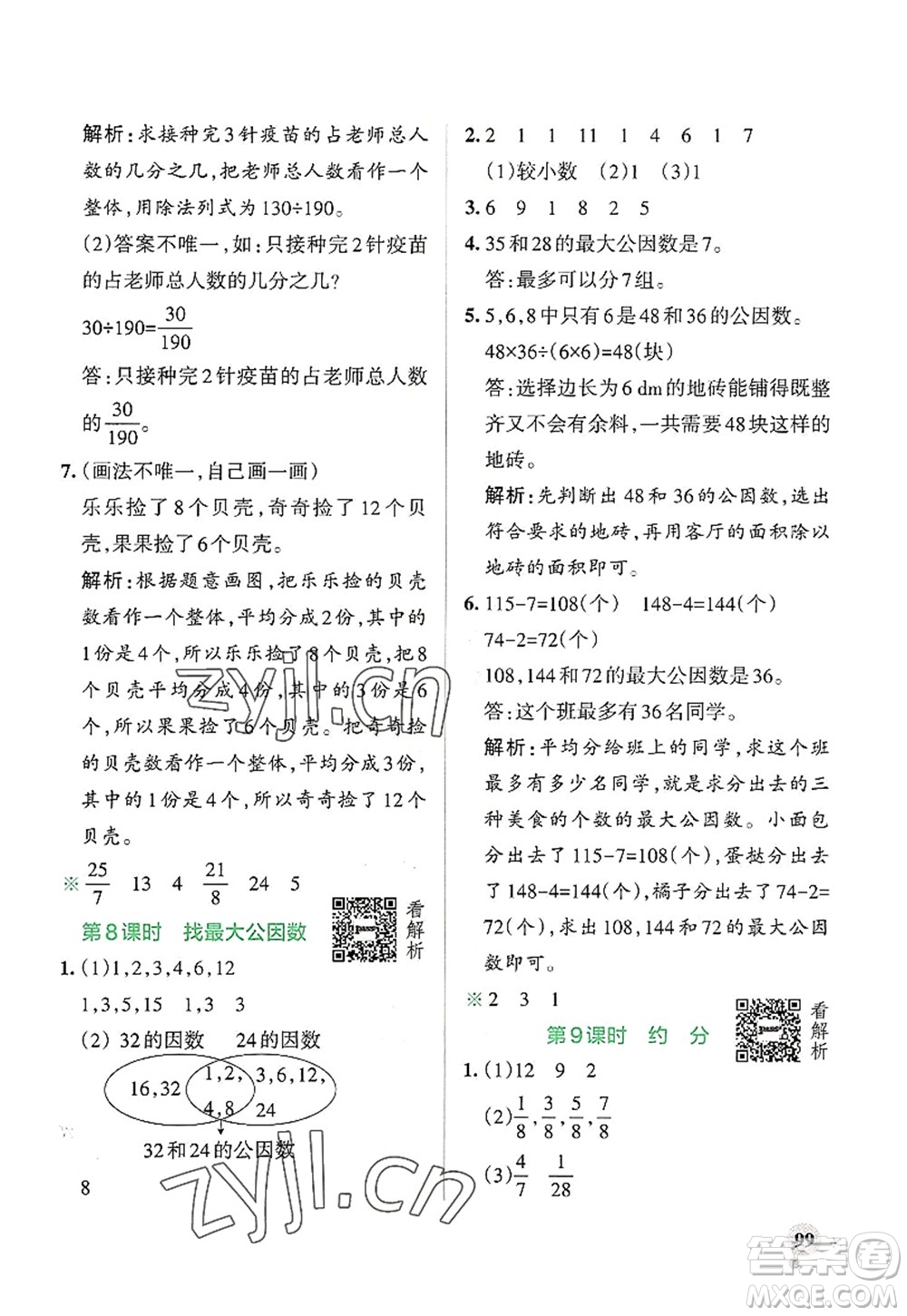 陜西師范大學(xué)出版總社2022PASS小學(xué)學(xué)霸作業(yè)本五年級(jí)數(shù)學(xué)上冊(cè)BS北師版廣東專版答案