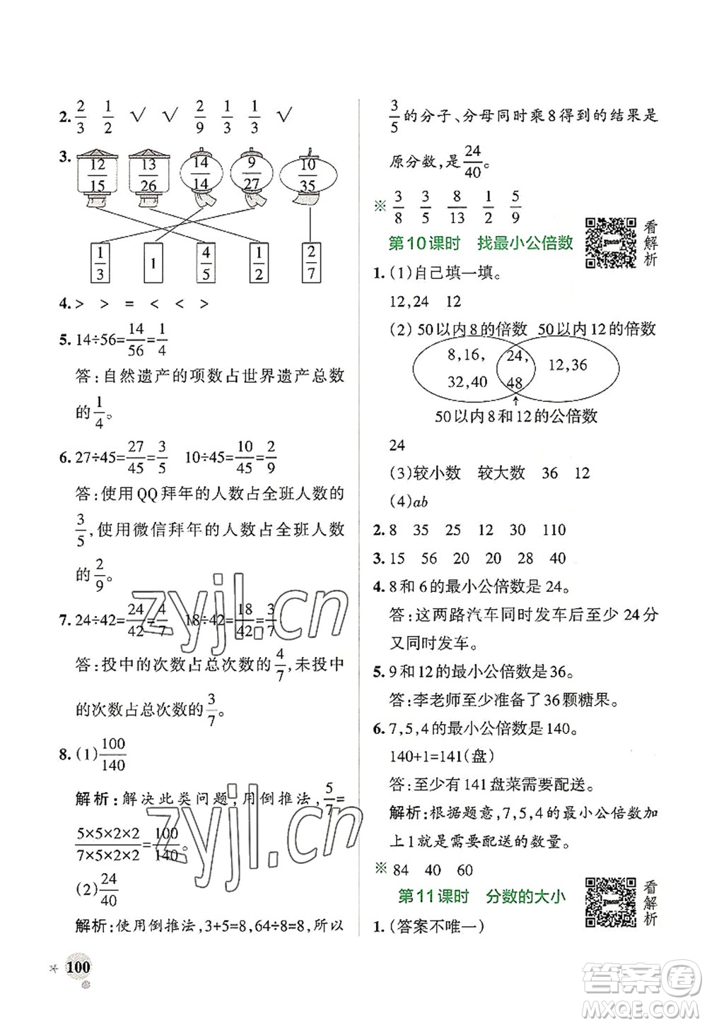 陜西師范大學(xué)出版總社2022PASS小學(xué)學(xué)霸作業(yè)本五年級(jí)數(shù)學(xué)上冊(cè)BS北師版廣東專版答案