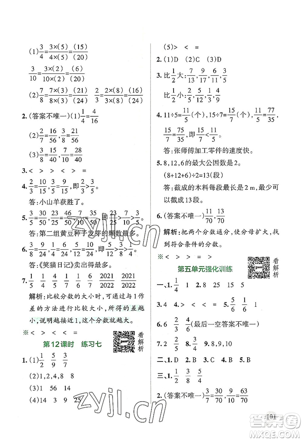 陜西師范大學(xué)出版總社2022PASS小學(xué)學(xué)霸作業(yè)本五年級(jí)數(shù)學(xué)上冊(cè)BS北師版廣東專版答案