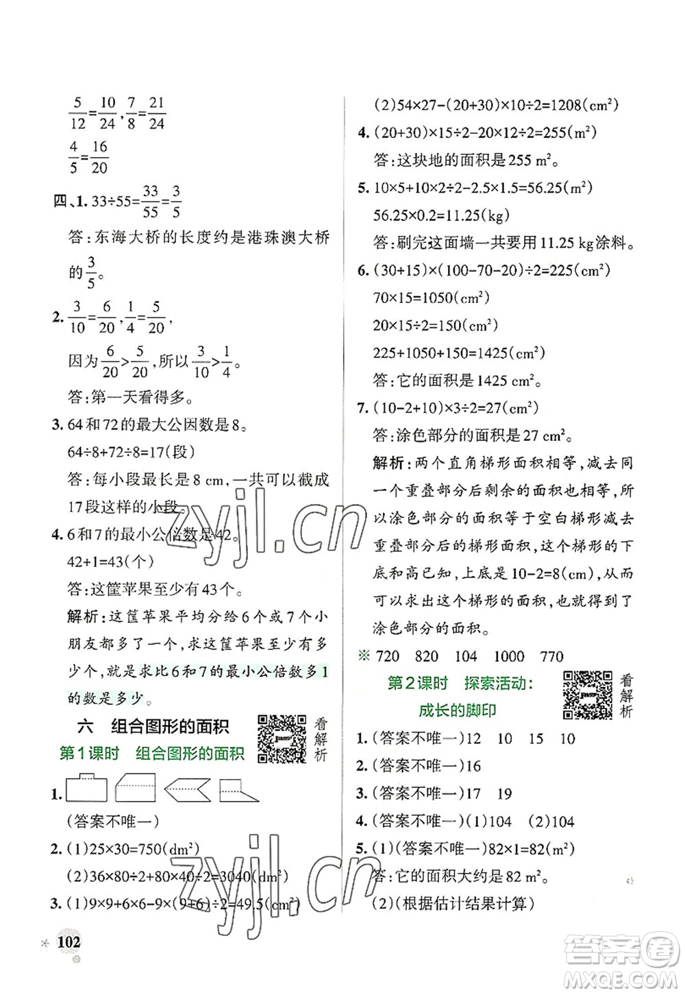 陜西師范大學(xué)出版總社2022PASS小學(xué)學(xué)霸作業(yè)本五年級(jí)數(shù)學(xué)上冊(cè)BS北師版廣東專版答案